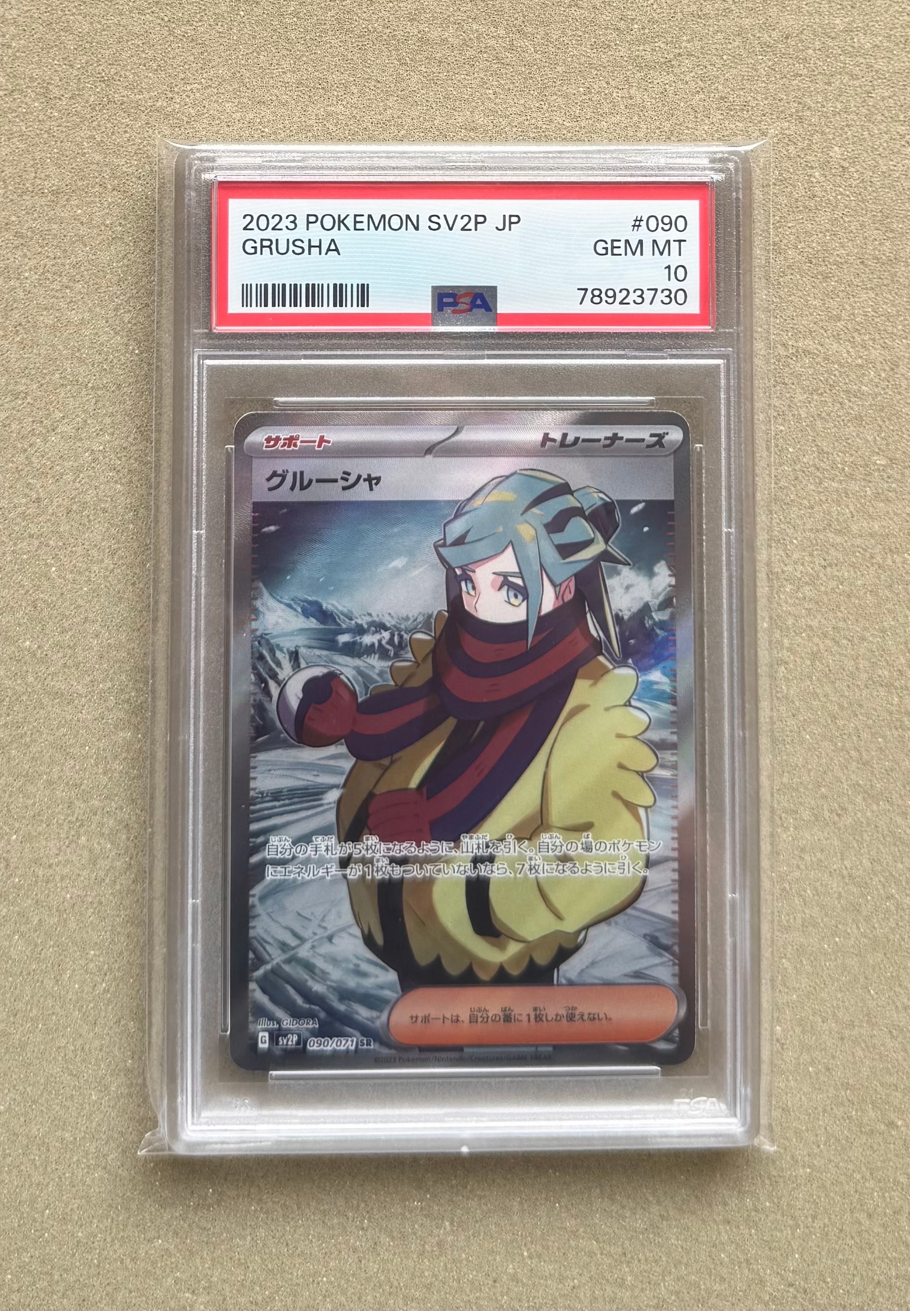 グルーシャ SR[SV2P 090/071](拡張パック「スノーハザード」)の新品