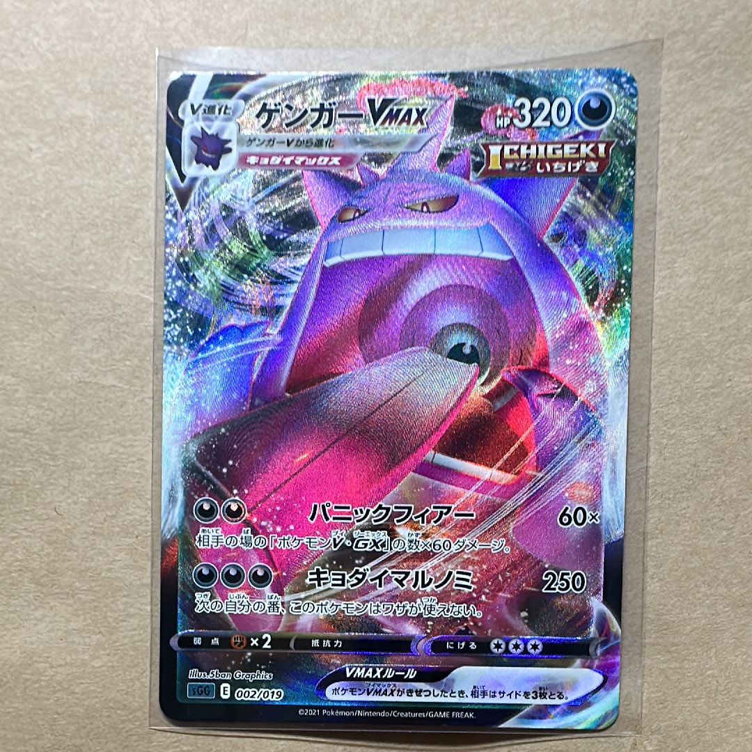 PSA10】ゲンガーVMAX [SGG 002/019](ハイクラスデッキ「ゲンガーVMAX