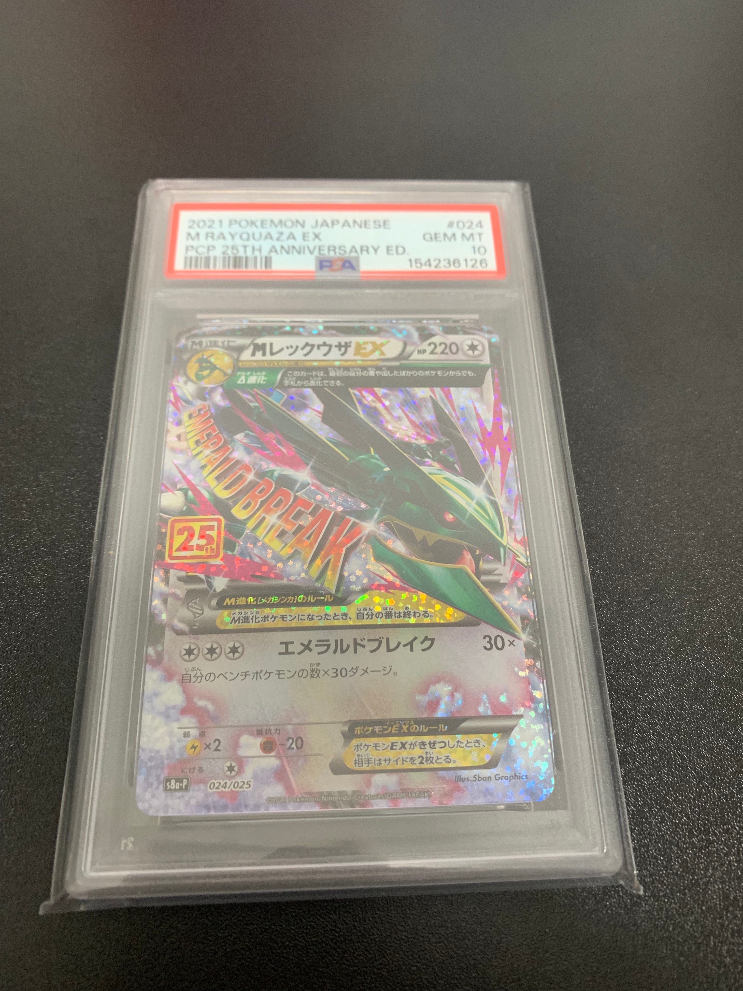 MレックウザEX: プロモ[S8a-P 024/025](プロモカードパック 25th ANNIVERSARY edition)