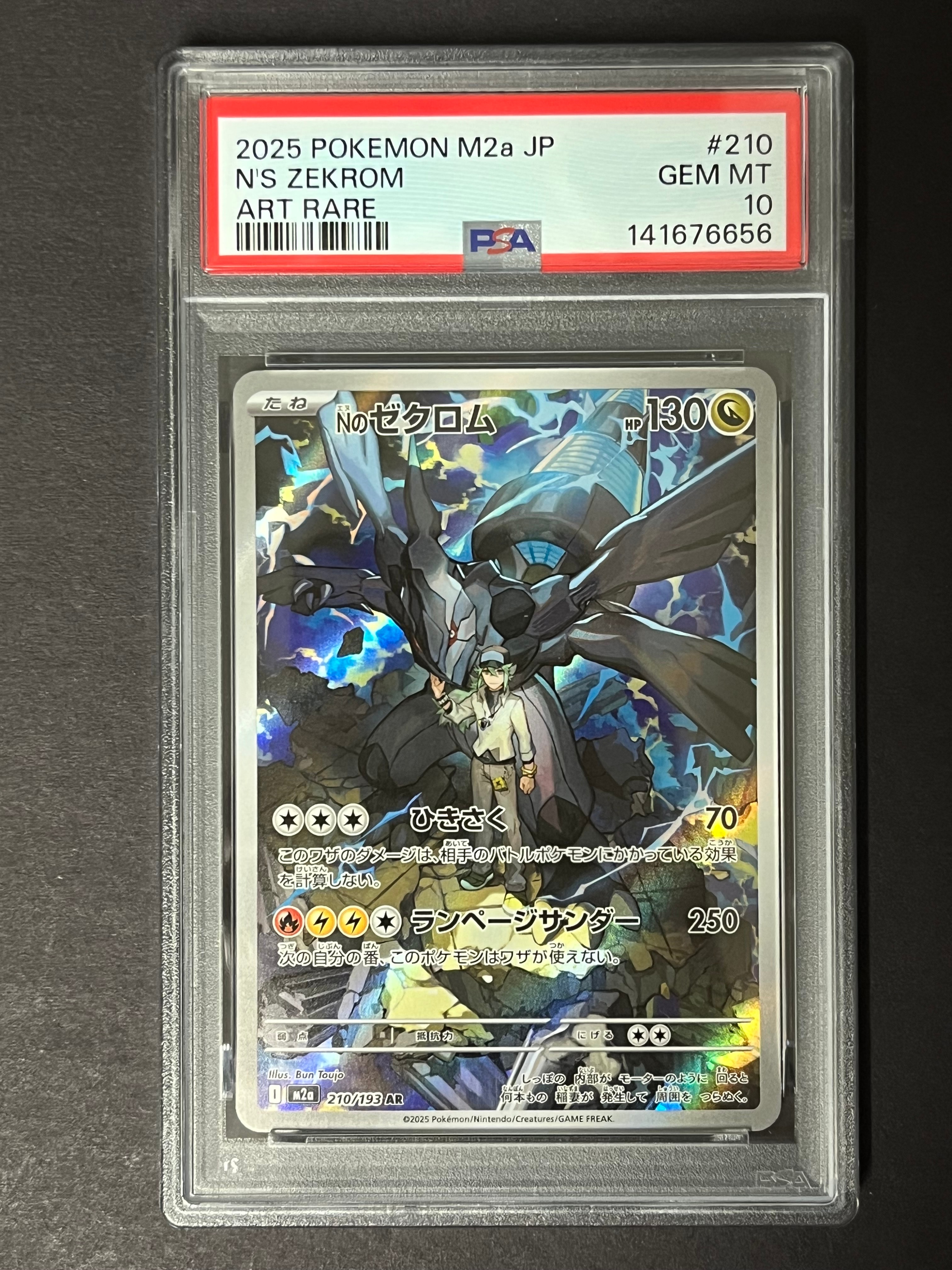 Nのゼクロム AR [M2a 210/193](ハイクラスパック「MEGAドリームex」)