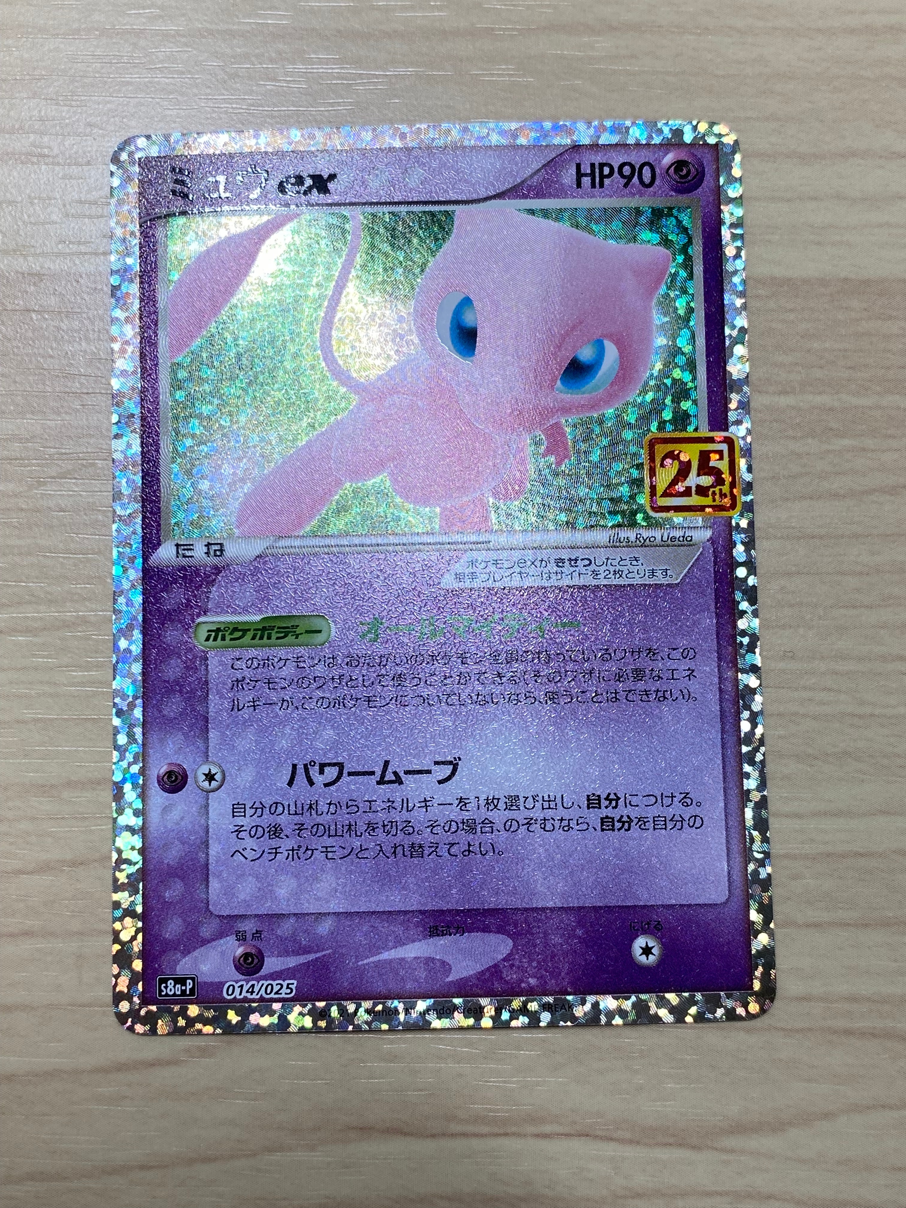 ミュウex: プロモ[S8a-P 014/025](プロモカードパック 25th ANNIVERSARY edition)