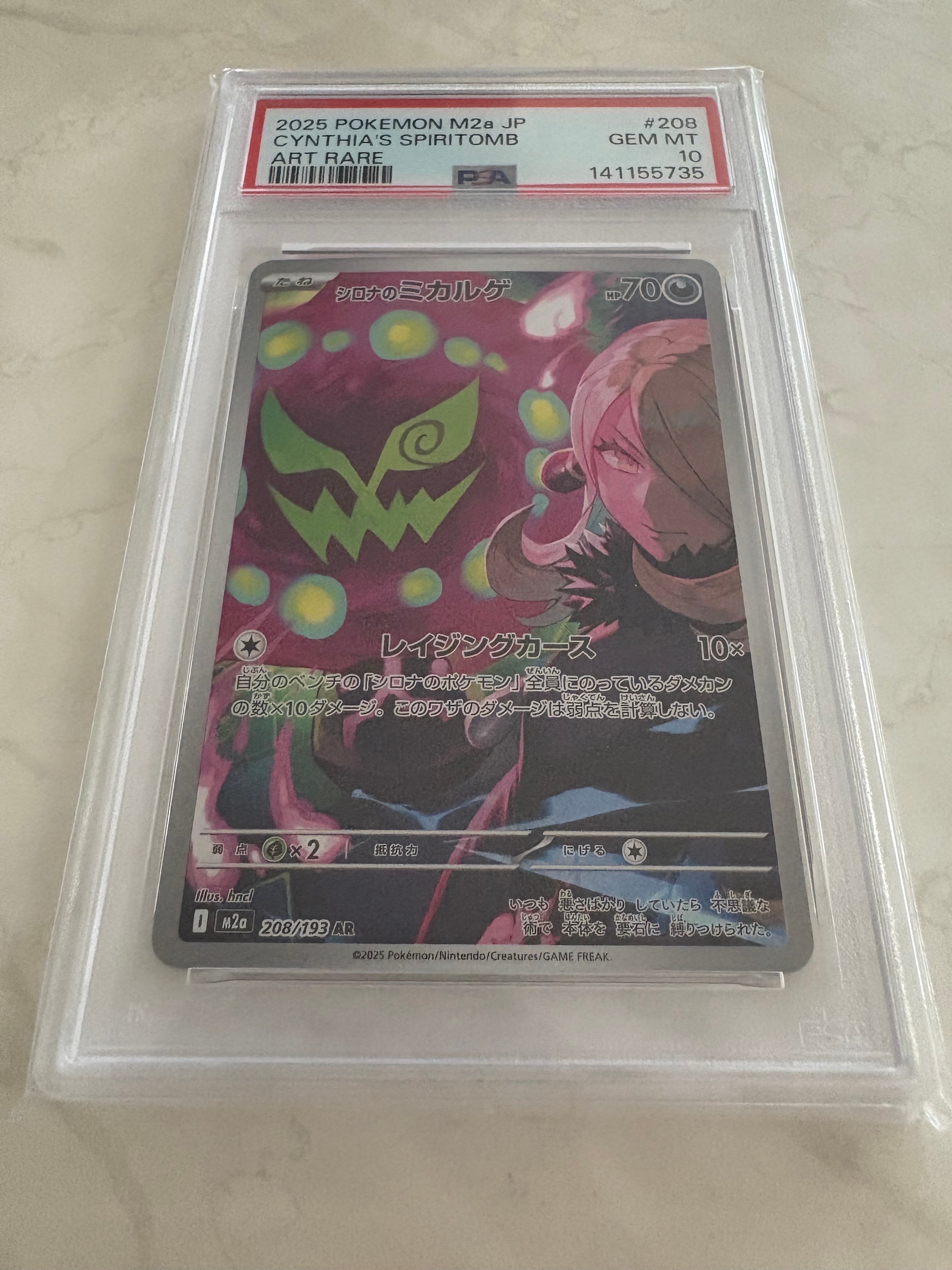 シロナのミカルゲ AR [M2a 208/193](ハイクラスパック「MEGAドリームex」)