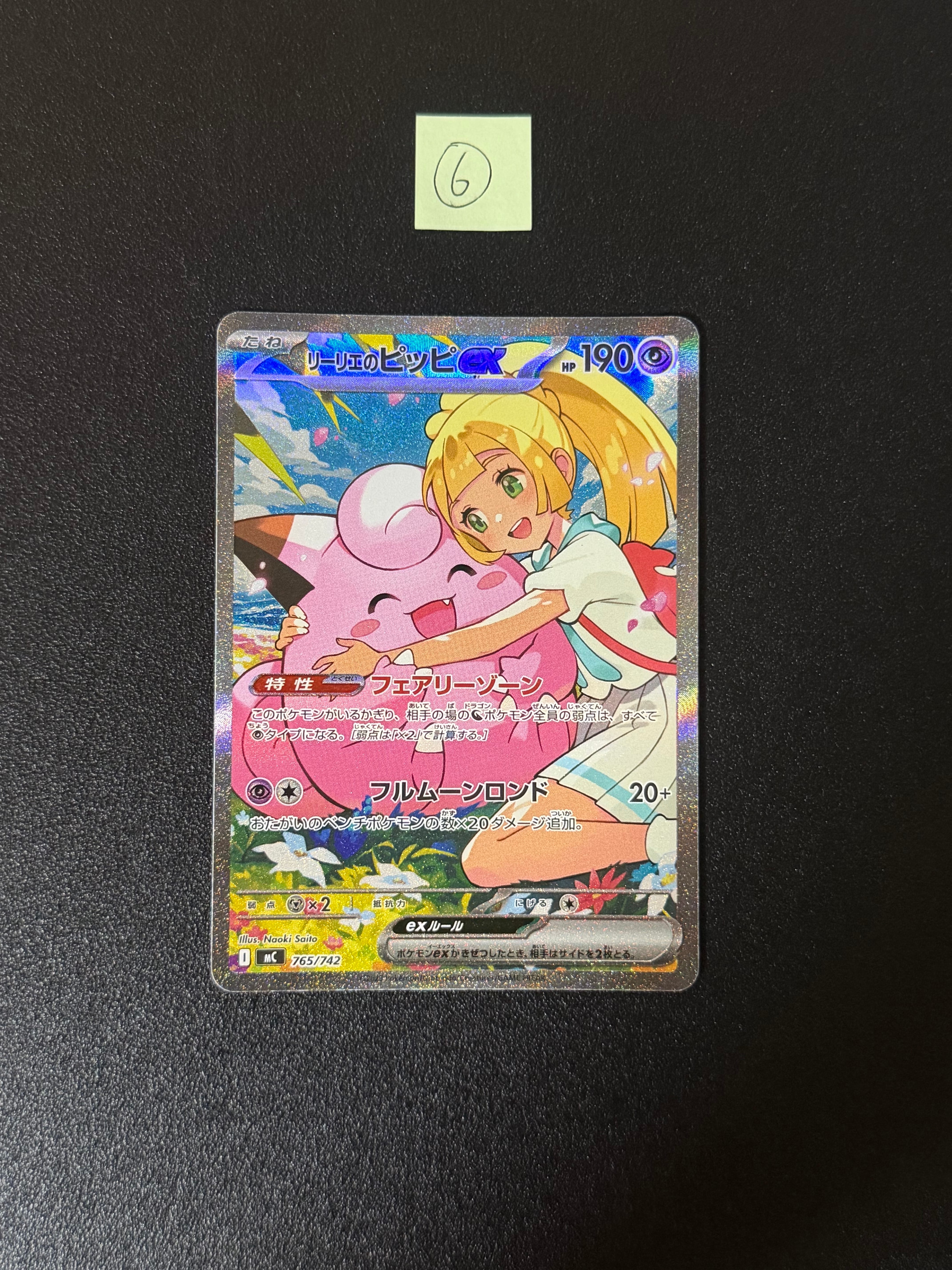 PSA9】リーリエのピッピex SAR仕様 [MC 765/742](スタートデッキ100