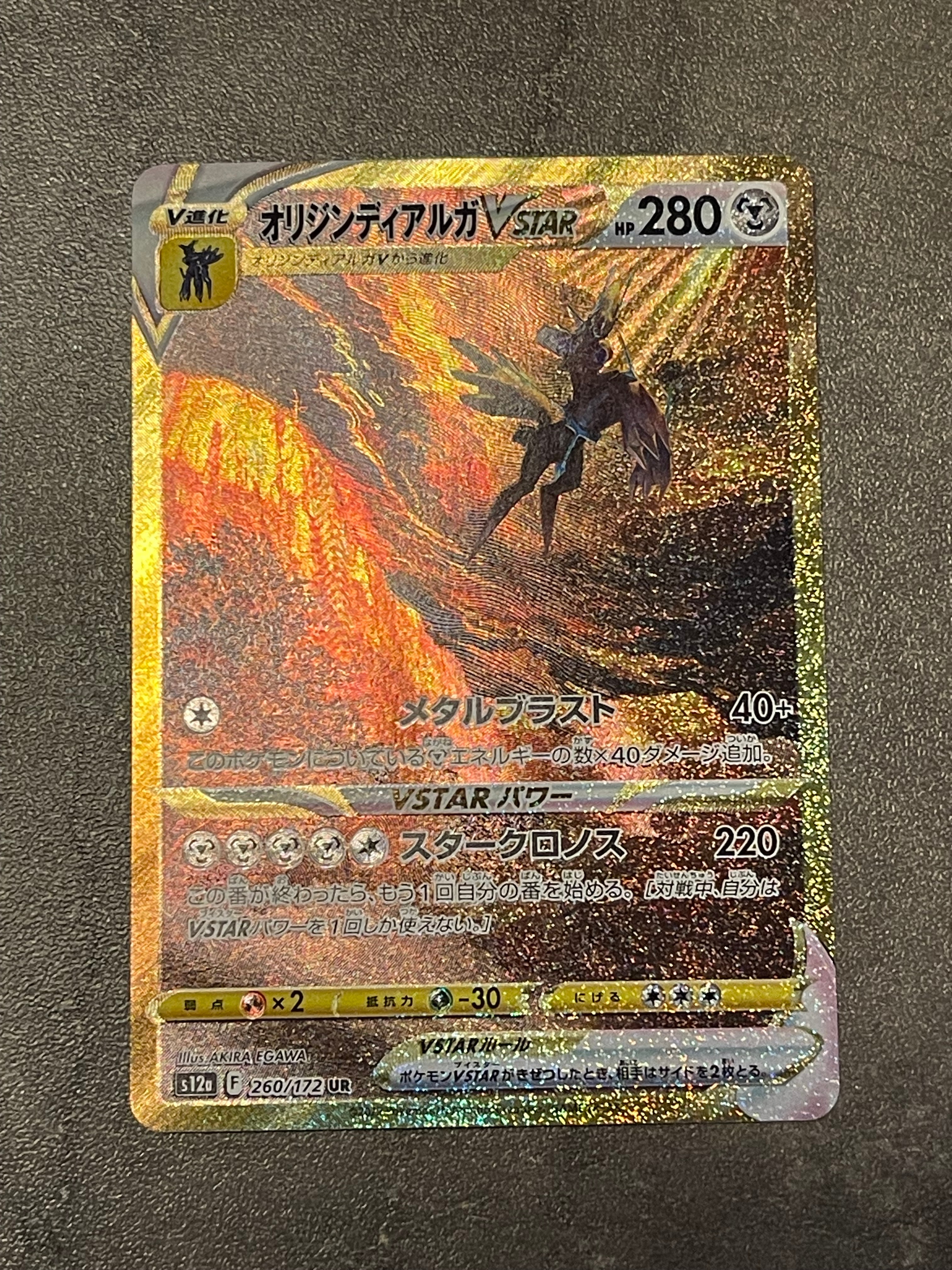 オリジンディアルガVSTAR UR[s12a 260/172](ハイクラスパック「VSTARユニバース」)
