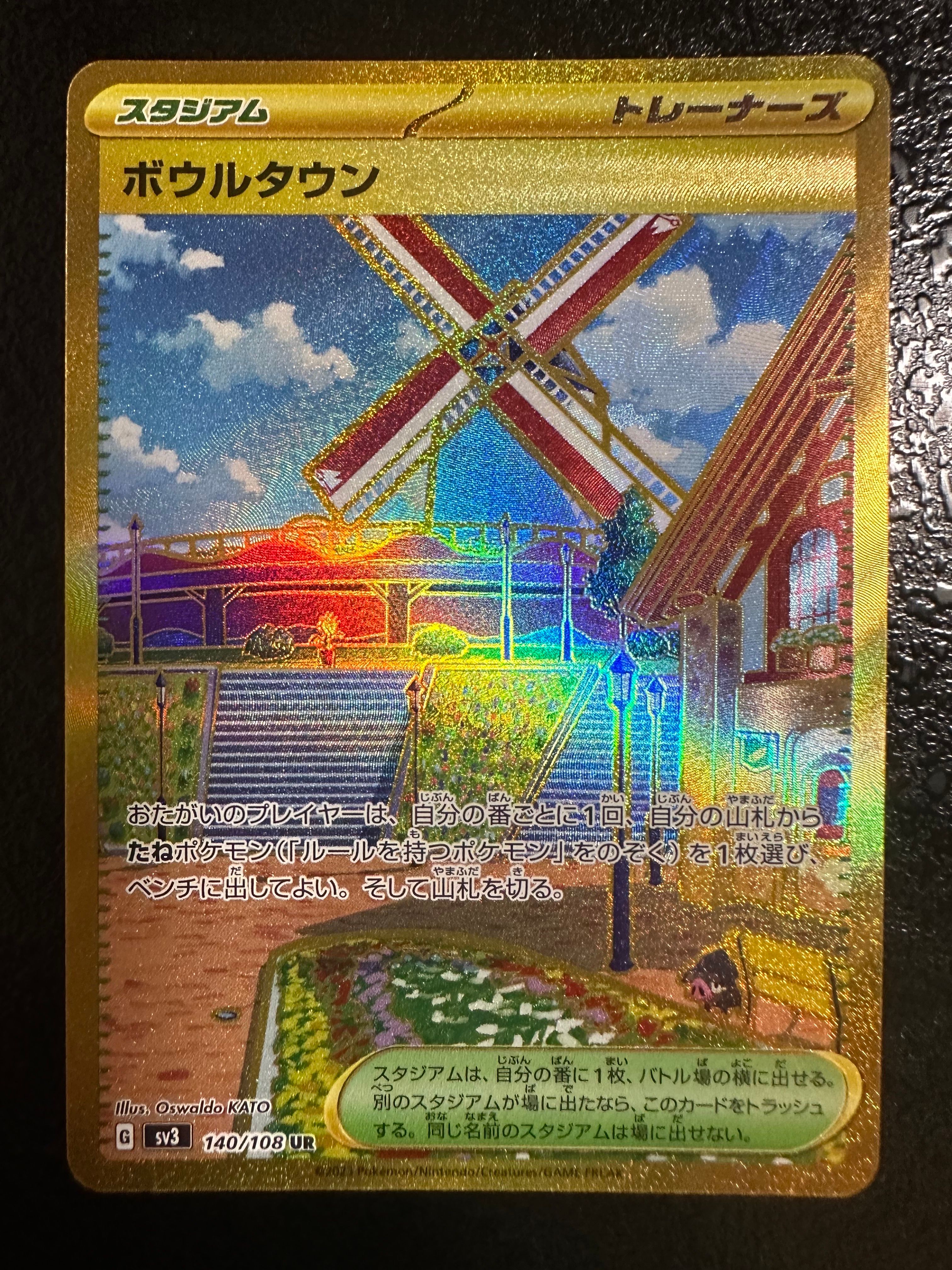 ボウルタウン UR[SV3 140/108](拡張パック「黒炎の支配者」)