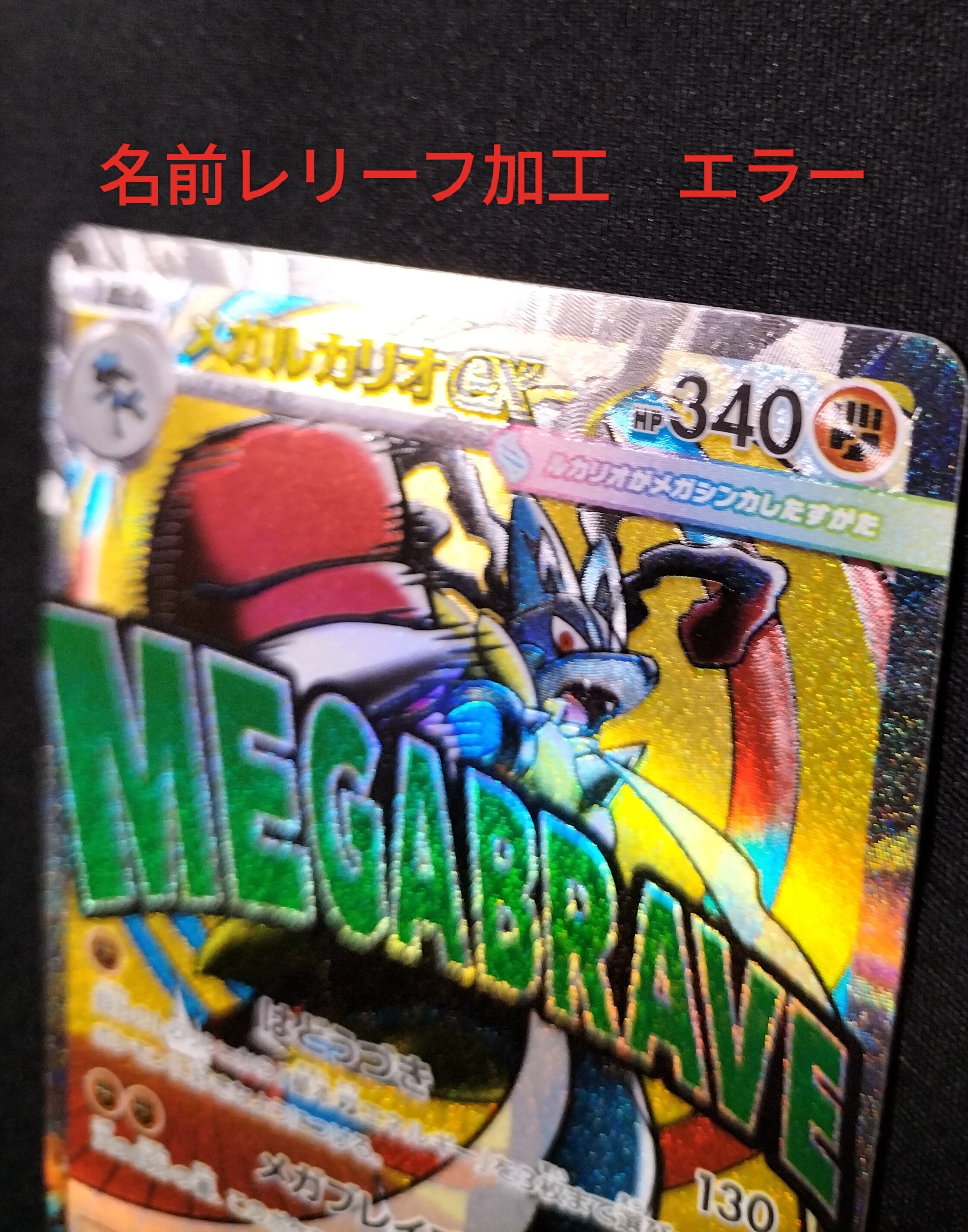 メガルカリオex MA [M2a 228/193](ハイクラスパック「MEGAドリームex」)