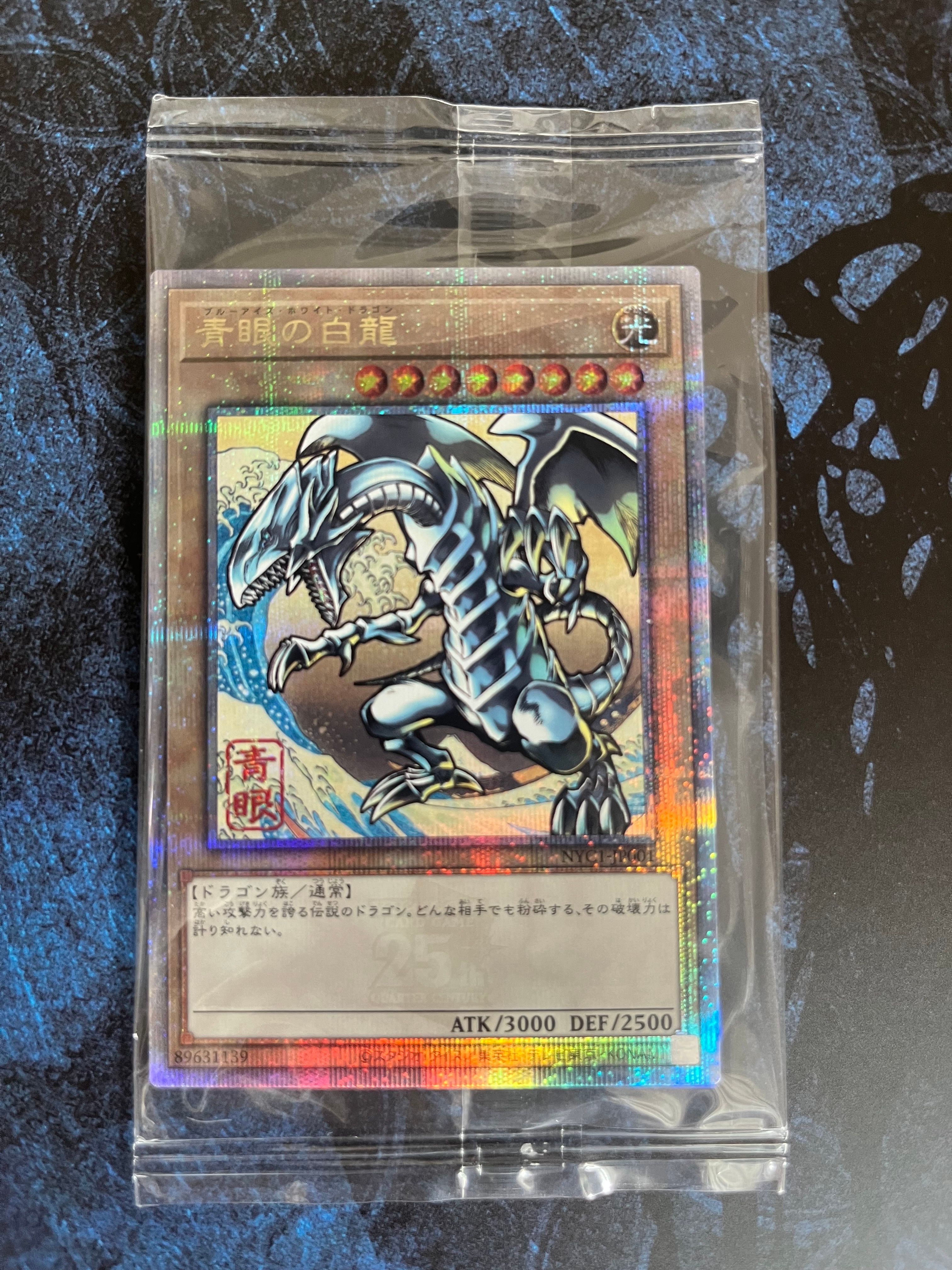 青眼の白龍 25th SE [NYC1-JP001](遊戯王カードゲーム25周年 浮世絵風 フレーム切手セット) シングルカード