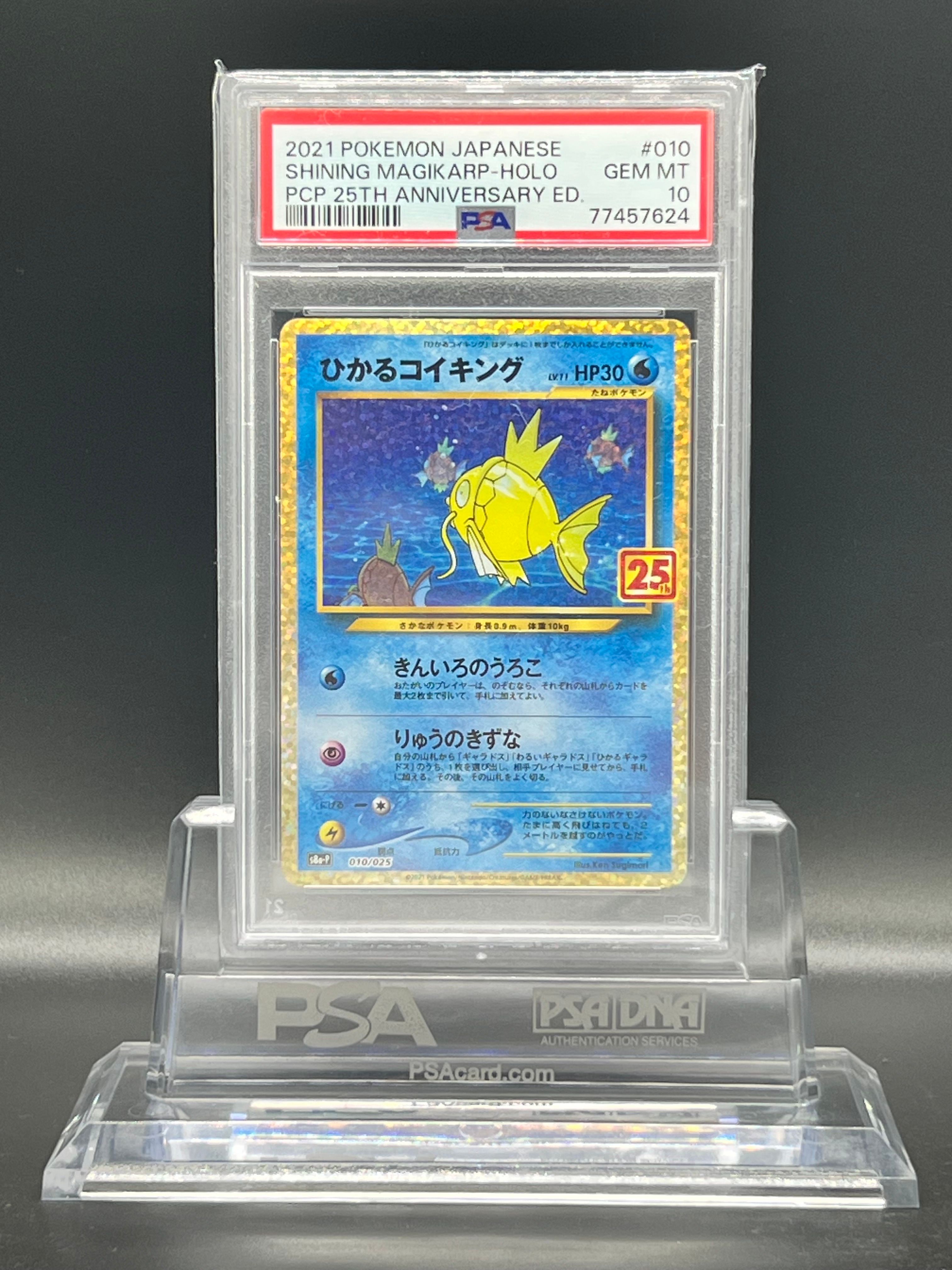 ひかるコイキング: プロモ[S8a-P 010/025](プロモカードパック 25th ANNIVERSARY edition)