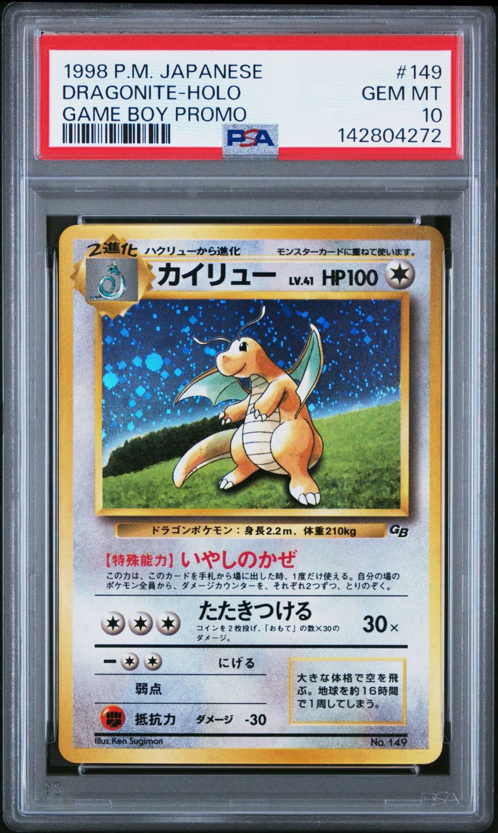 カイリュー GB: 旧裏/プロモ[PMCG-P No.149](プロモーションカード「PMCG-P」)