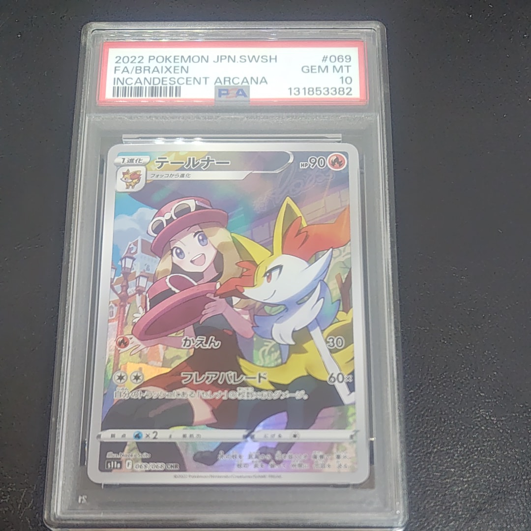 テールナー CHR [s11a 069/068](強化拡張パック『白熱のアルカナ』)