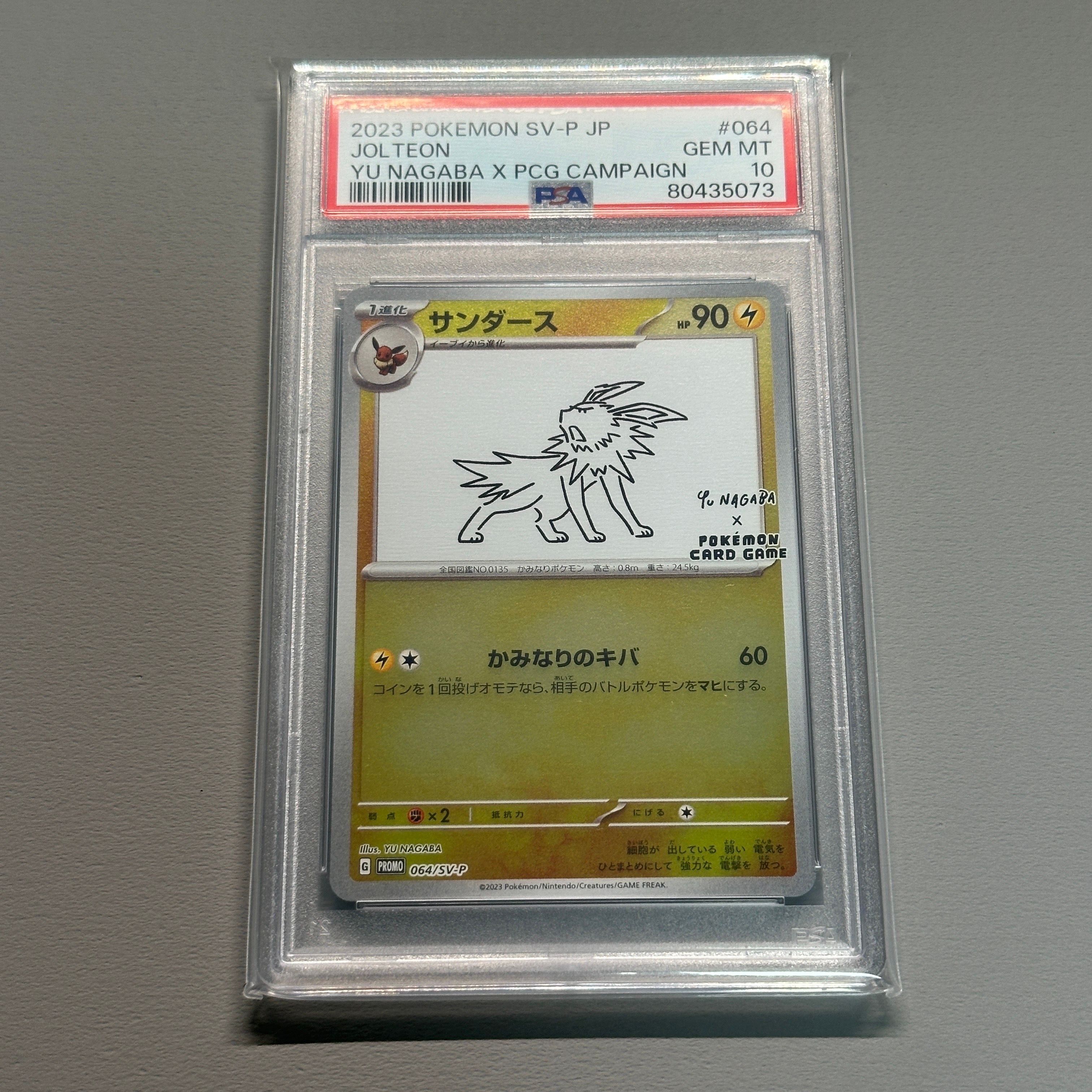 サンダース: プロモ [SV-P 064](「YU NAGABA×ポケモンカードゲーム」プロモーションカード「SV-P」)