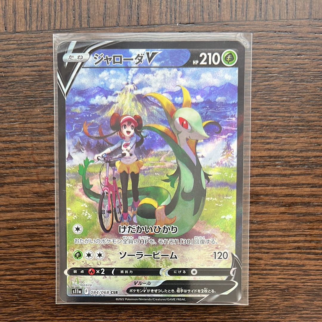 ジャローダV CSR [s11a 084/068](強化拡張パック『白熱のアルカナ』)
