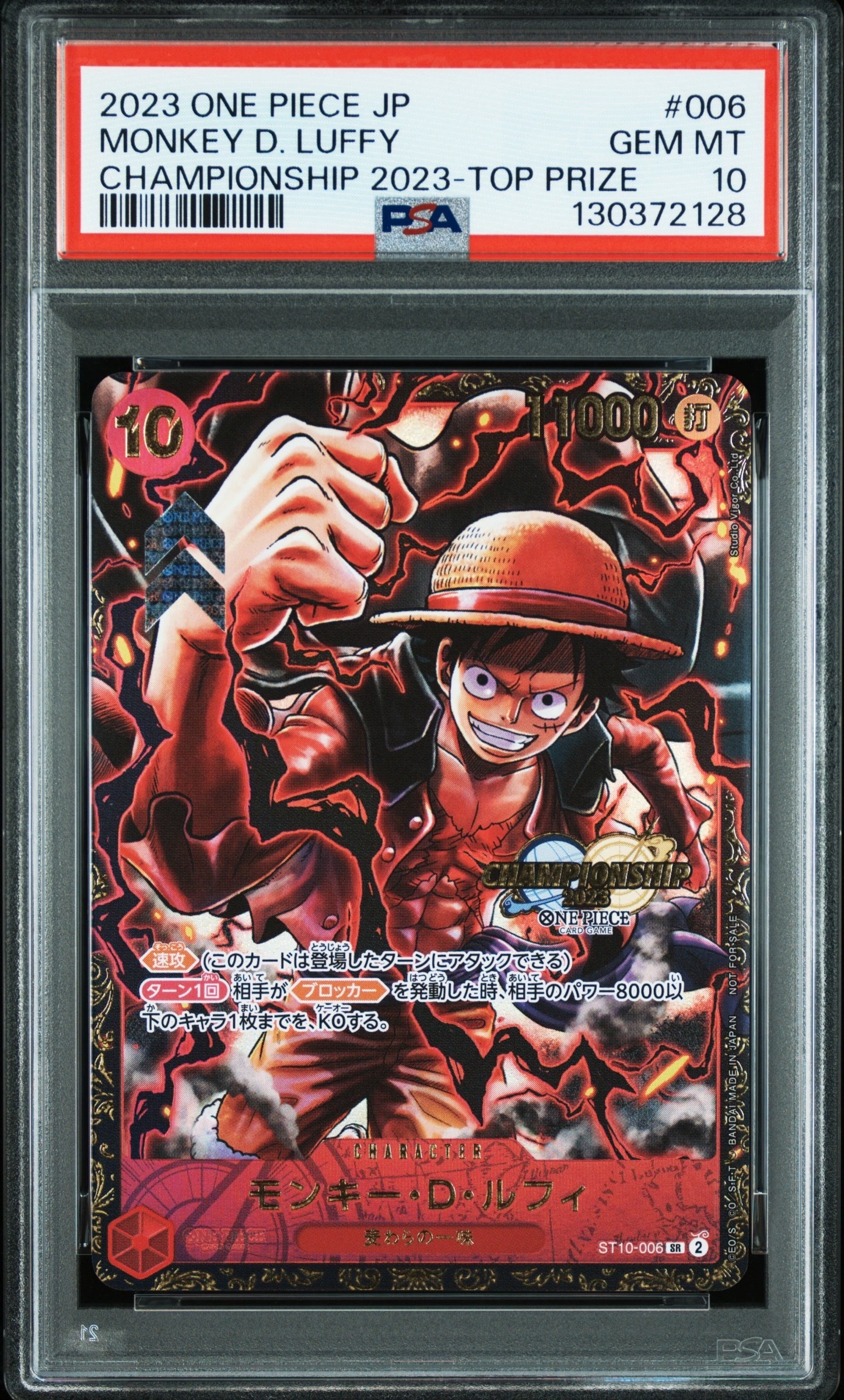 モンキー・D・ルフィ SR (がんばルフィ) [ST10-006] (チャンピオンシップ 記念品)