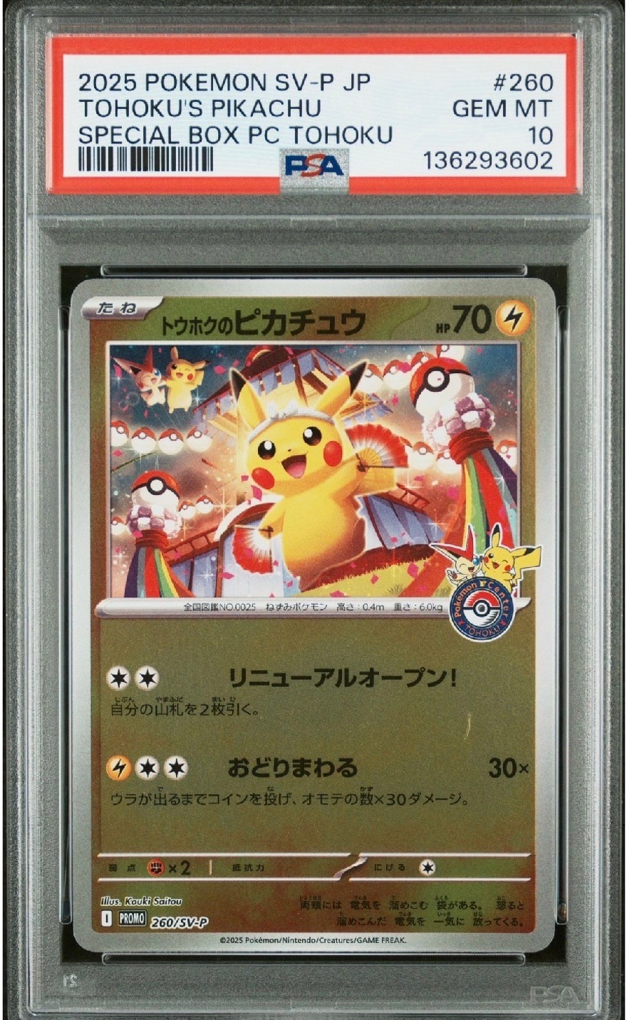 トウホクのピカチュウ P [SV-P 260](スペシャルBOX「ポケモンセンタートウホク」)