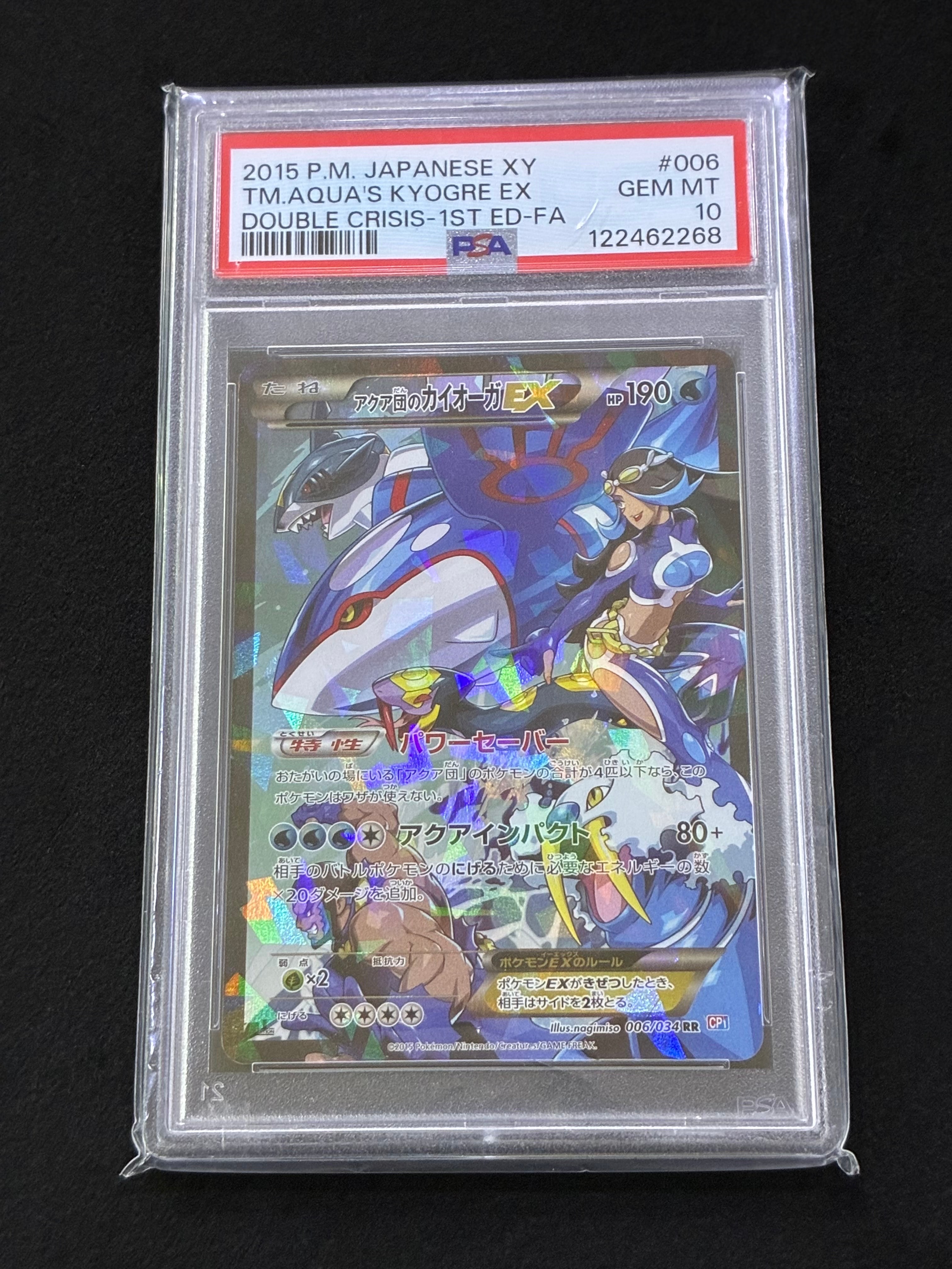 アクア団のカイオーガEX RR :1ED [CP1 006/034](コンセプトパック「マグマ団VSアクア団 ダブルクライシス」)