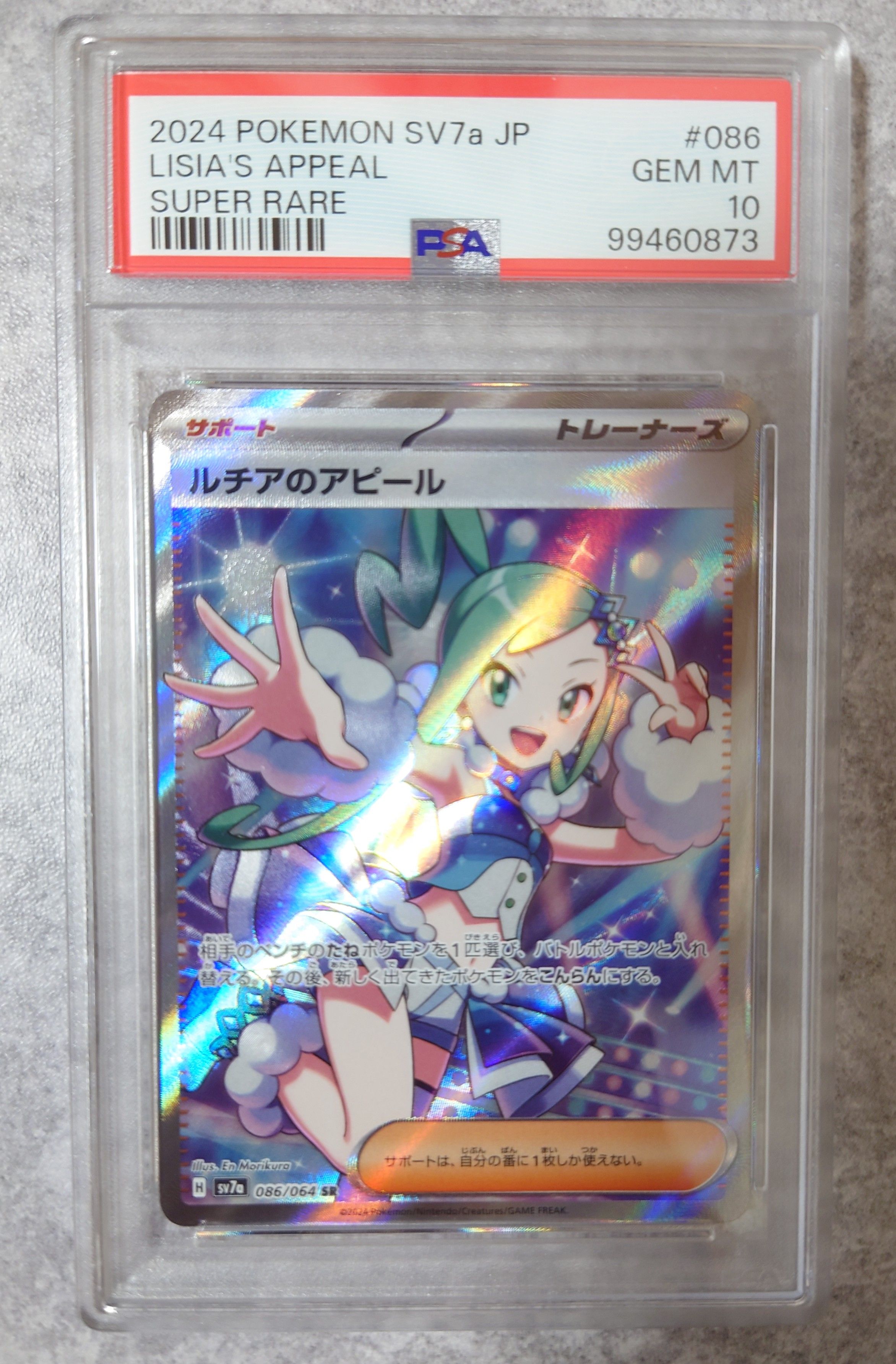 ルチアのアピール SR [SV7a 086/064](強化拡張パック「楽園ドラゴーナ」)