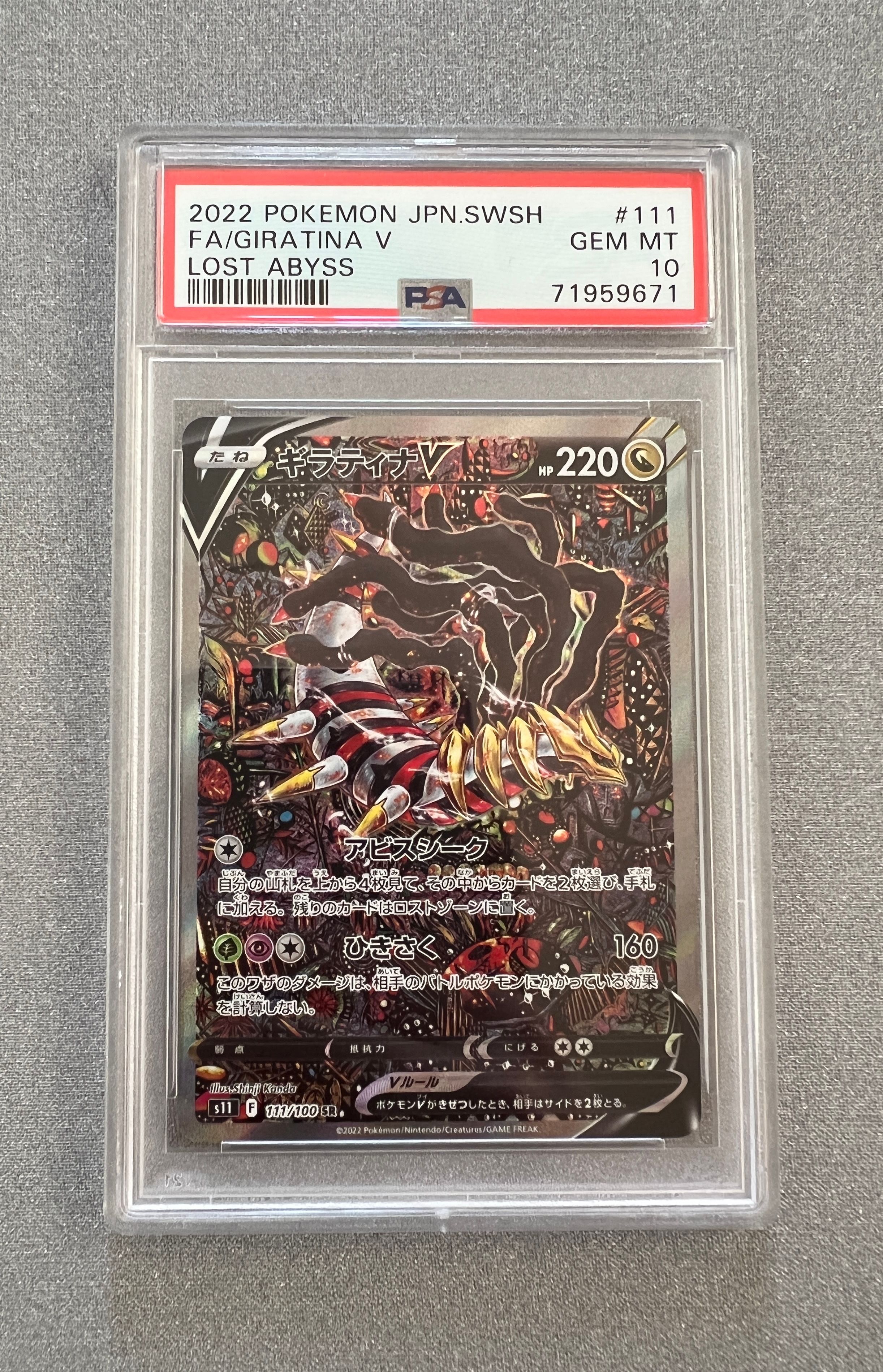 ギラティナV SR: SA[S11 111/100](拡張パック「ロストアビス」)
