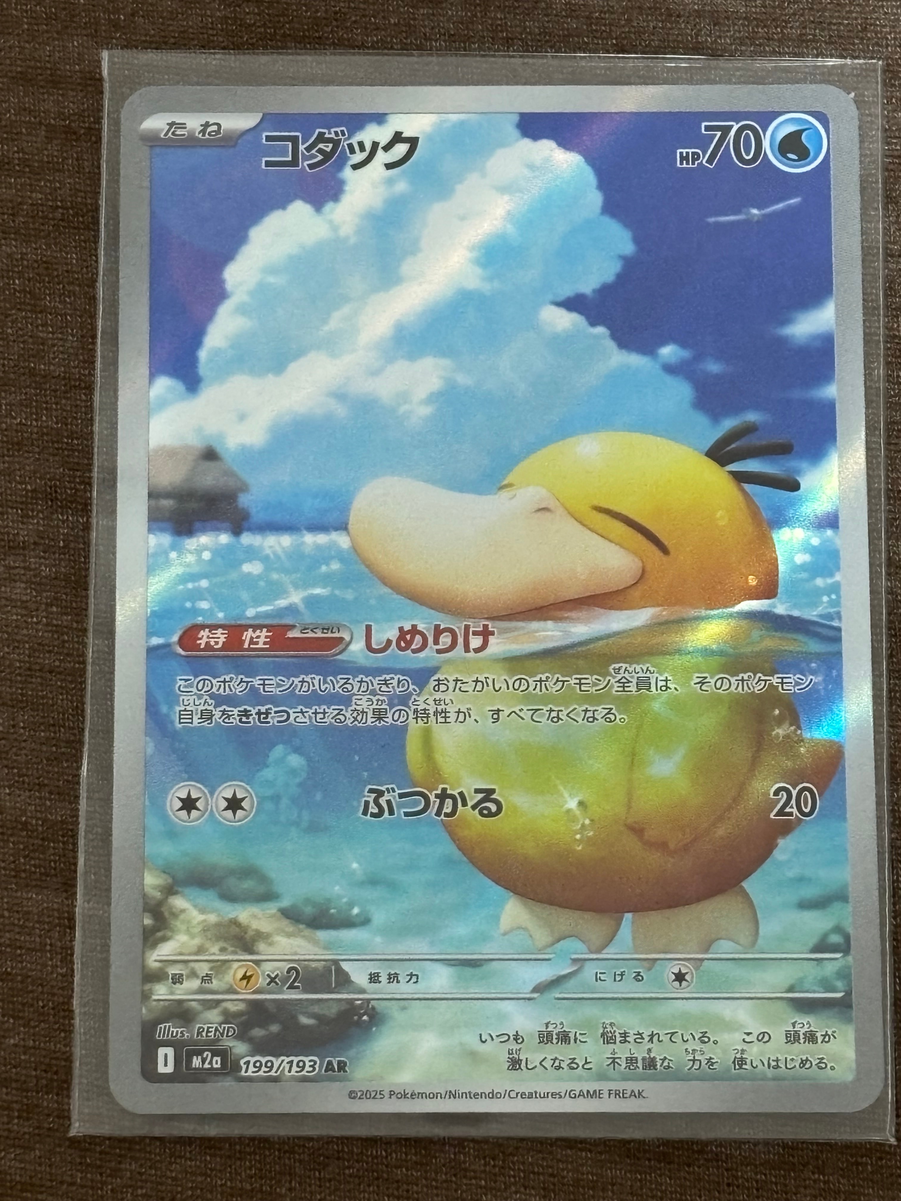 コダック AR [M2a 199/193](ハイクラスパック「MEGAドリームex」)