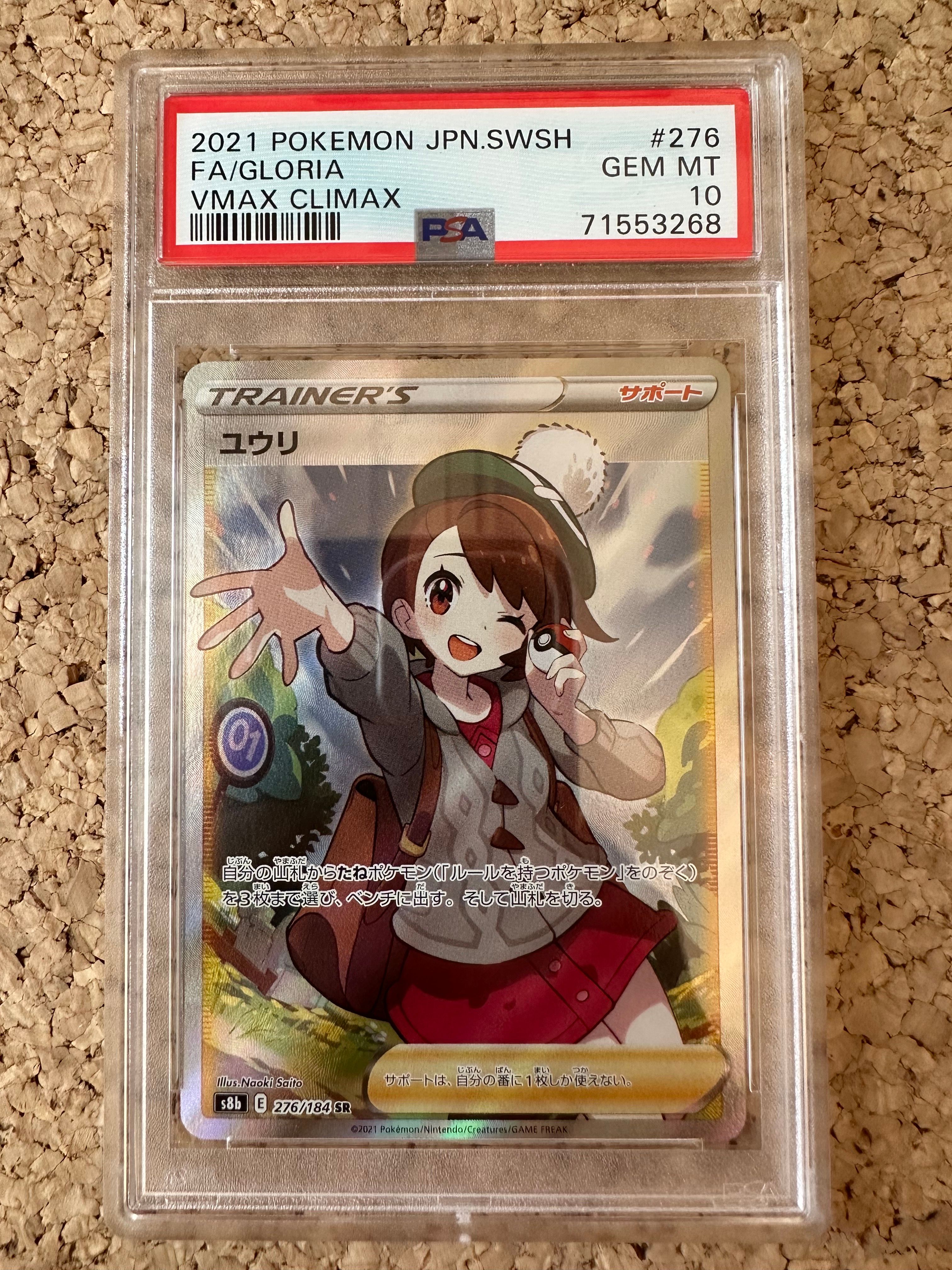 ユウリ SR[S8b 276/184](ハイクラスパック「VMAXクライマックス」)