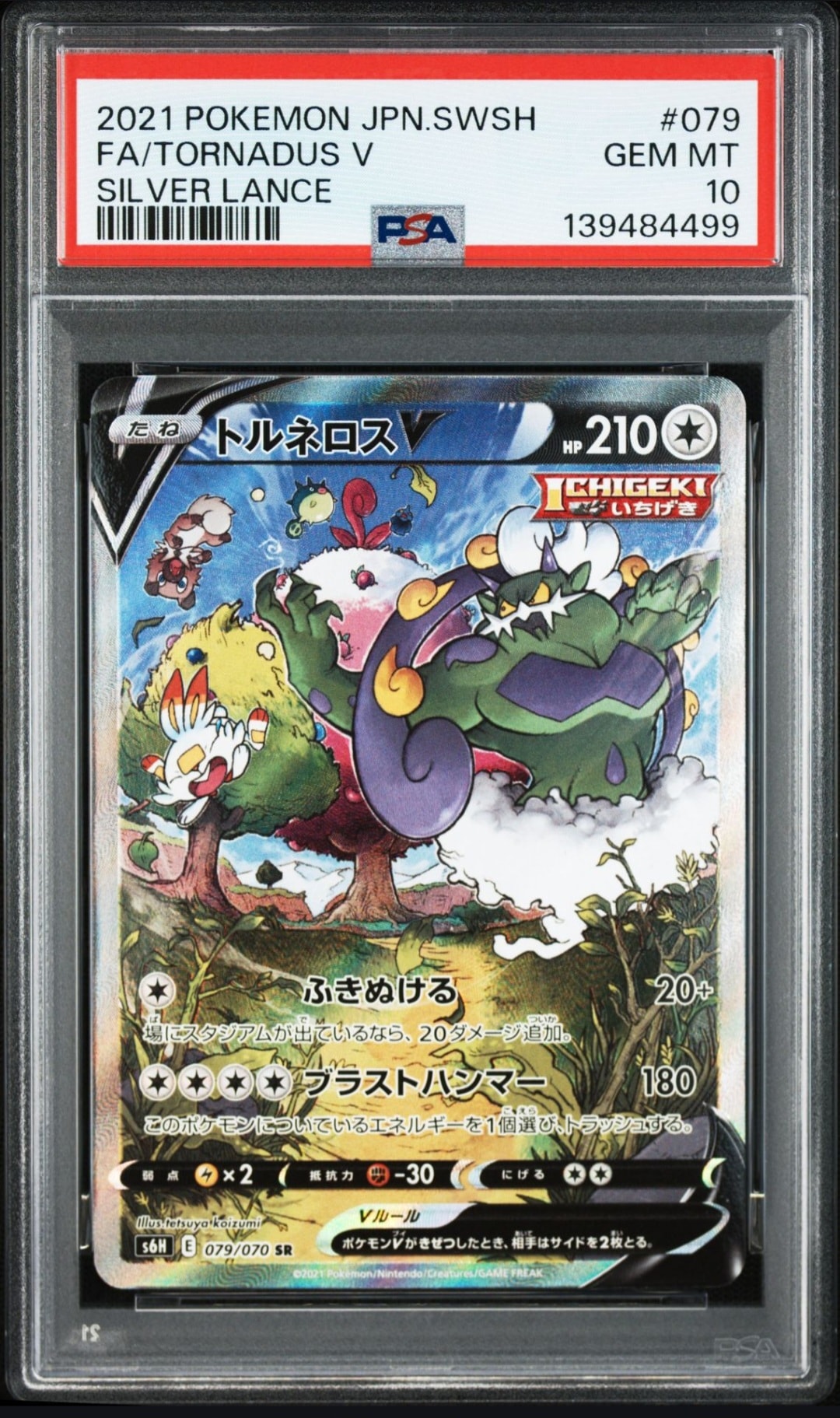PSA10】トルネロスV SR: SA[S6H 079/070](拡張パック「白銀のランス