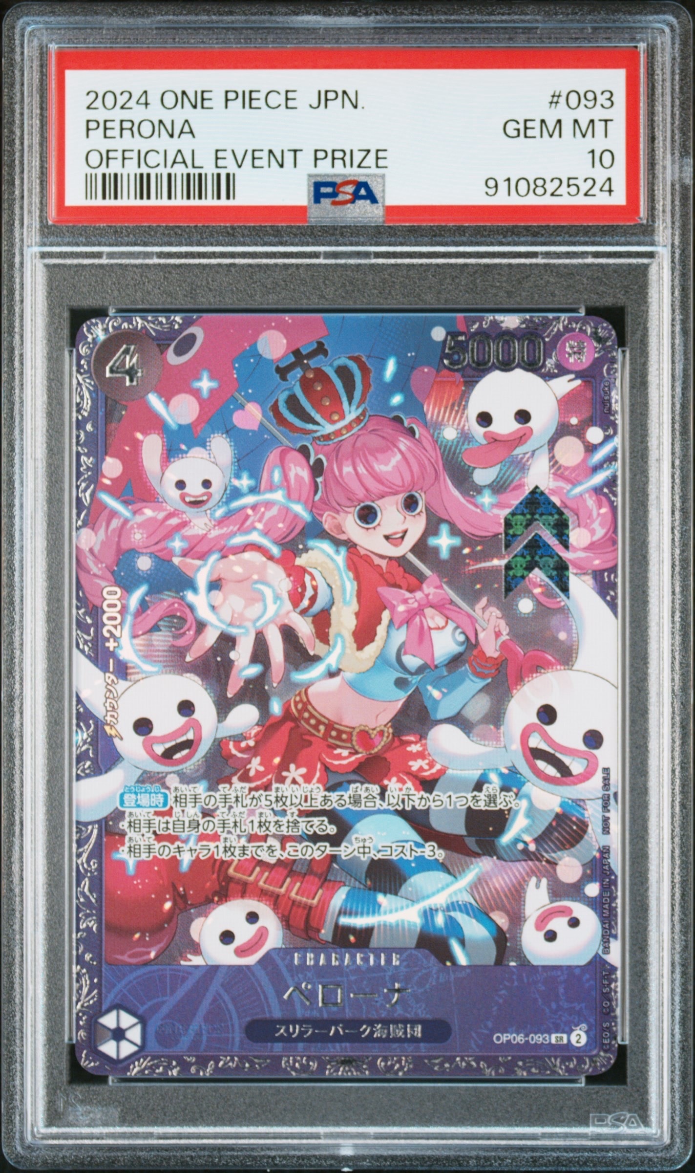 ペローナ SR [OP06-093] (フラッグシップバトル ベスト8記念品) ペローナ SR [OP06-093] (フラッグシップバトル ベスト8記念品) for