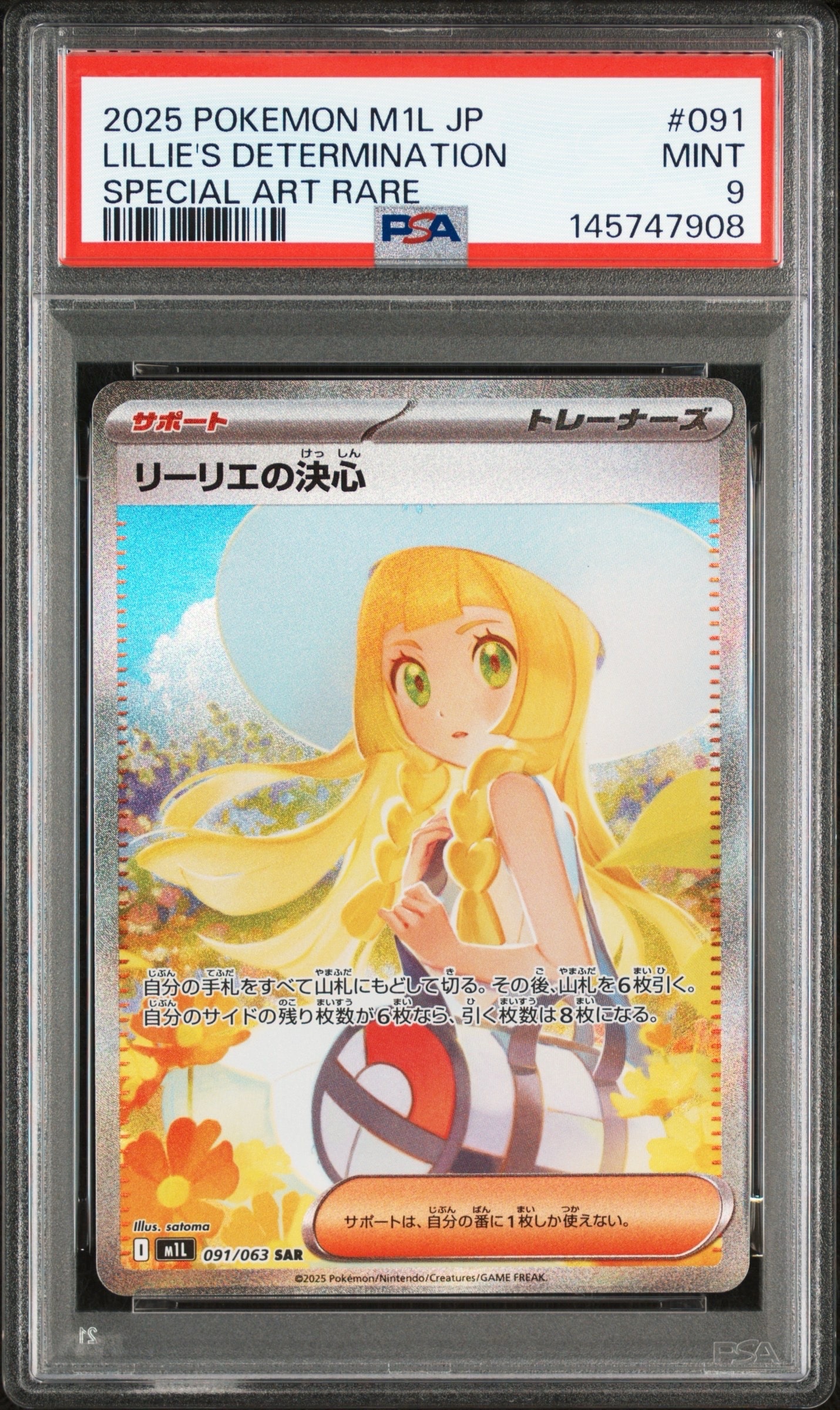 リーリエの決心 SAR [M1L 091/063](拡張パック「メガブレイブ」)