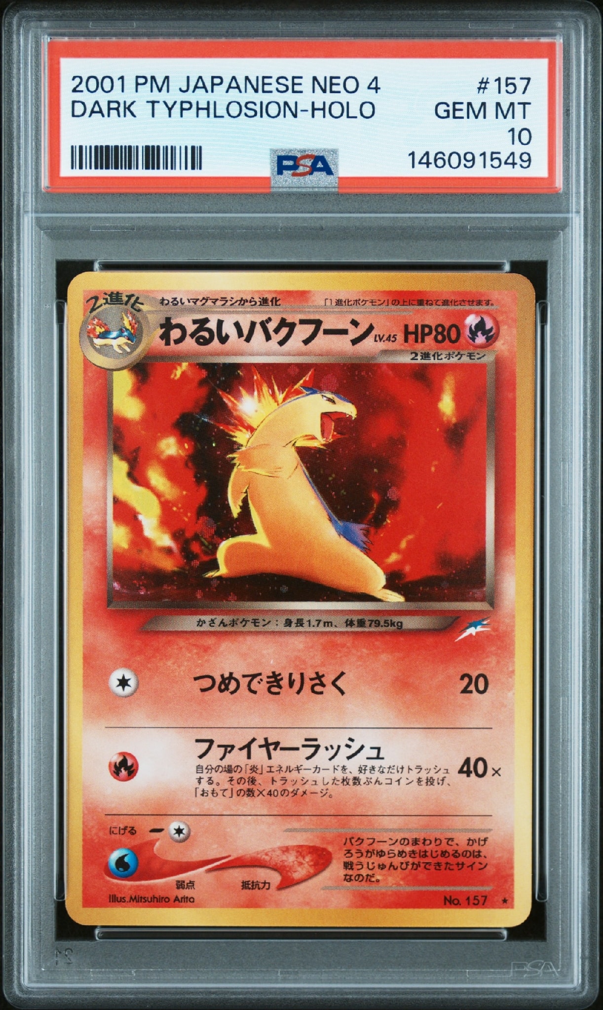 わるいバクフーン ★ : 旧裏 [neo4 No.157](ポケモンカード★neo 拡張パック「闇、そして光へ...」)