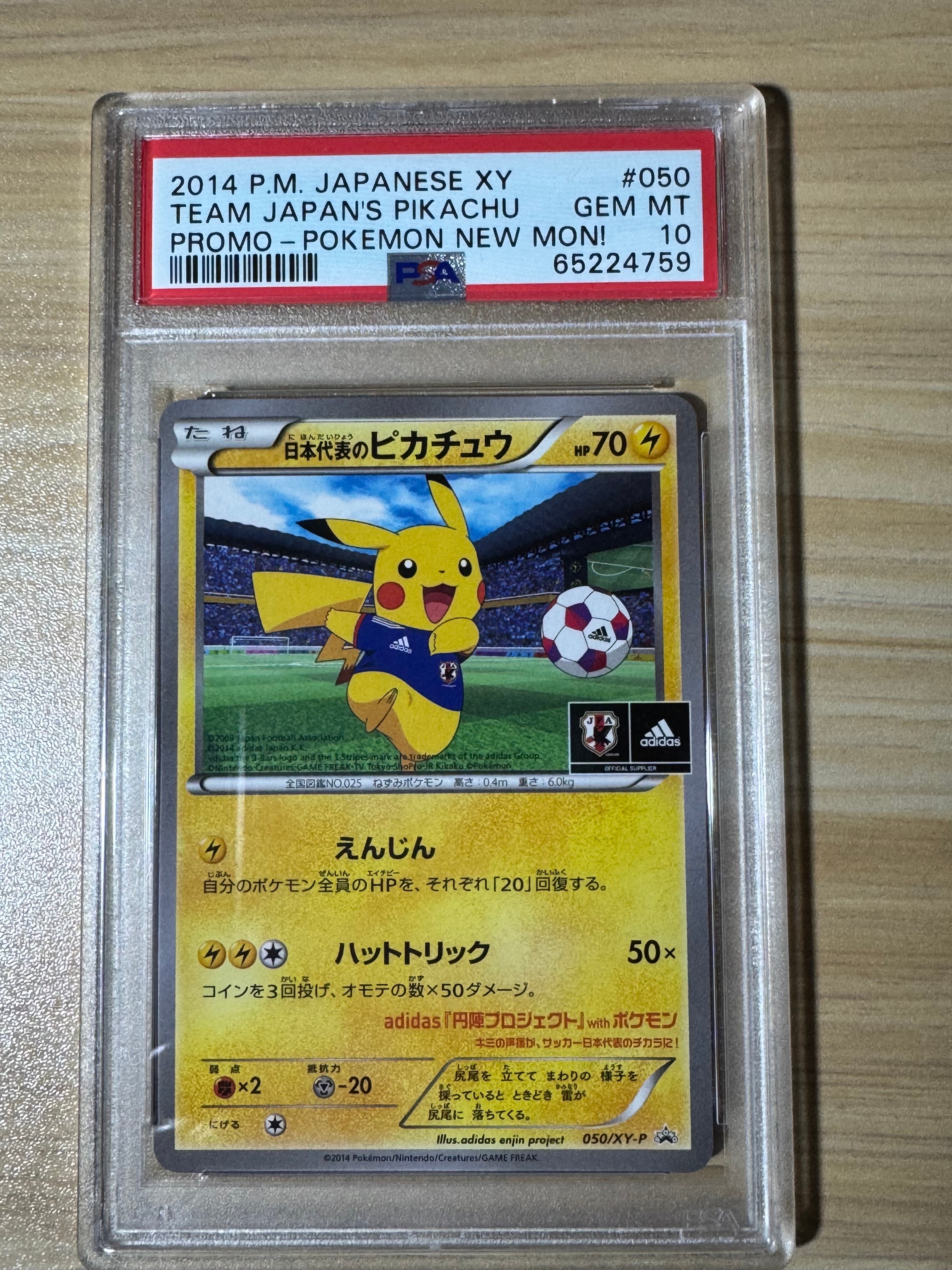 日本代表のピカチュウ: プロモ[XY-P 050/XY-P](プロモーションカード