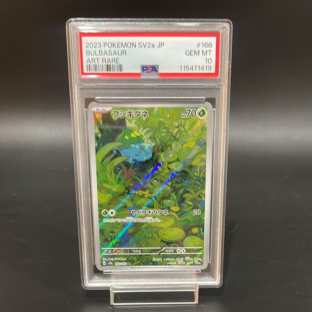 フシギダネ AR[SV2a 166/165](強化拡張パック「ポケモンカード151」)