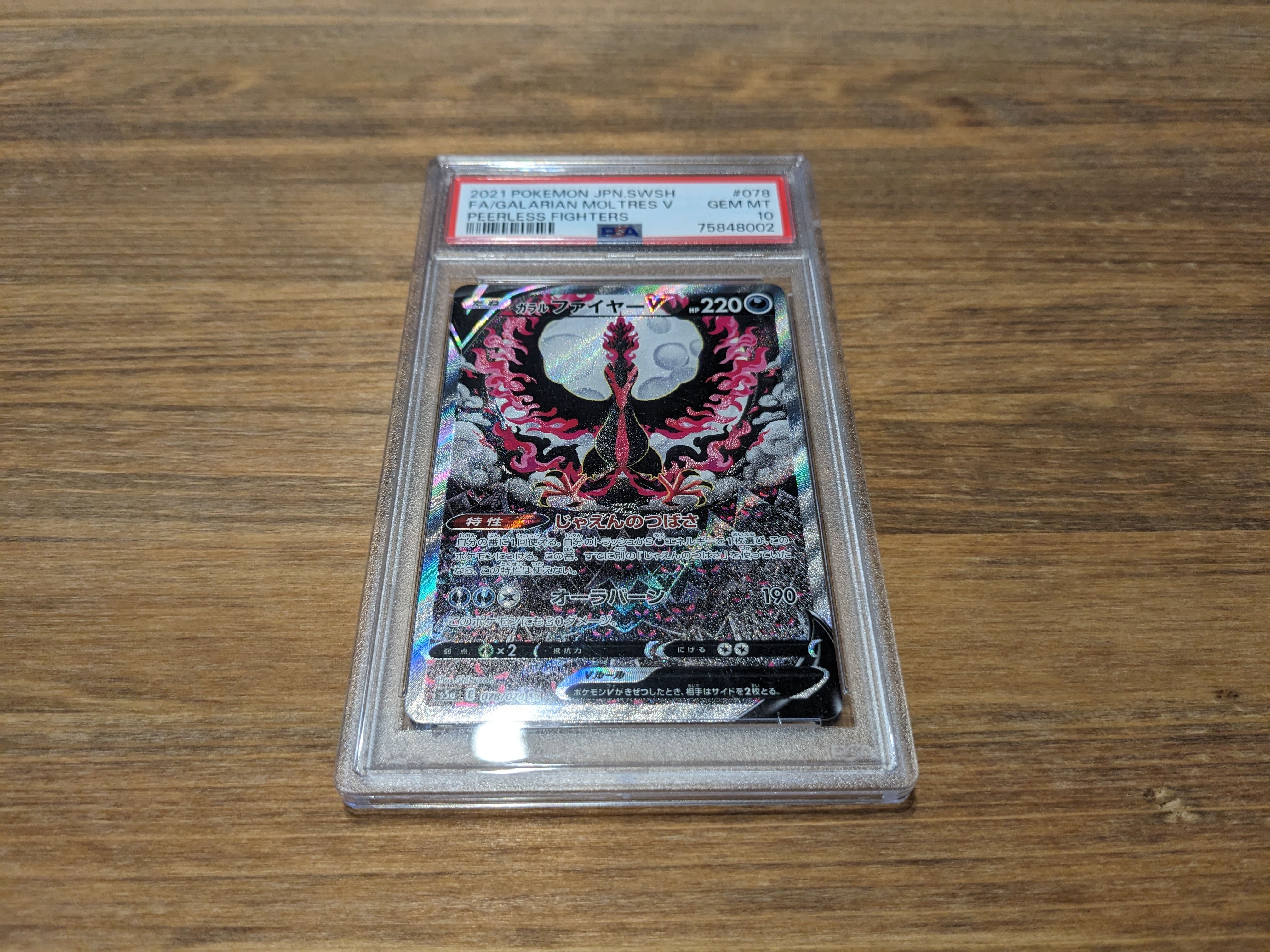 ガラルファイヤーV SR: SA[S5a 078/070](強化拡張パック「双璧のファイター」)