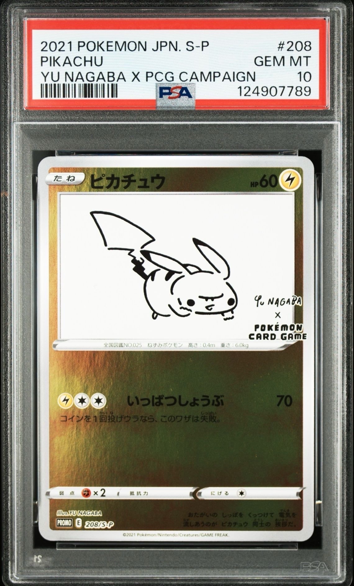 ピカチュウ:プロモ [S-P 208](「YU NAGABA×ポケモンカードゲーム」プロモーションカード「S-P」)