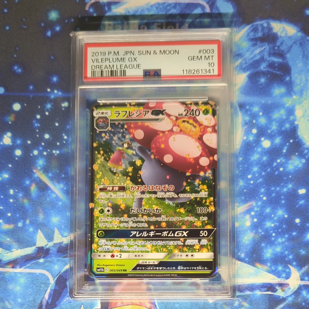 ラフレシアGX RR [SM11b 003/049](強化拡張パック「ドリームリーグ」)