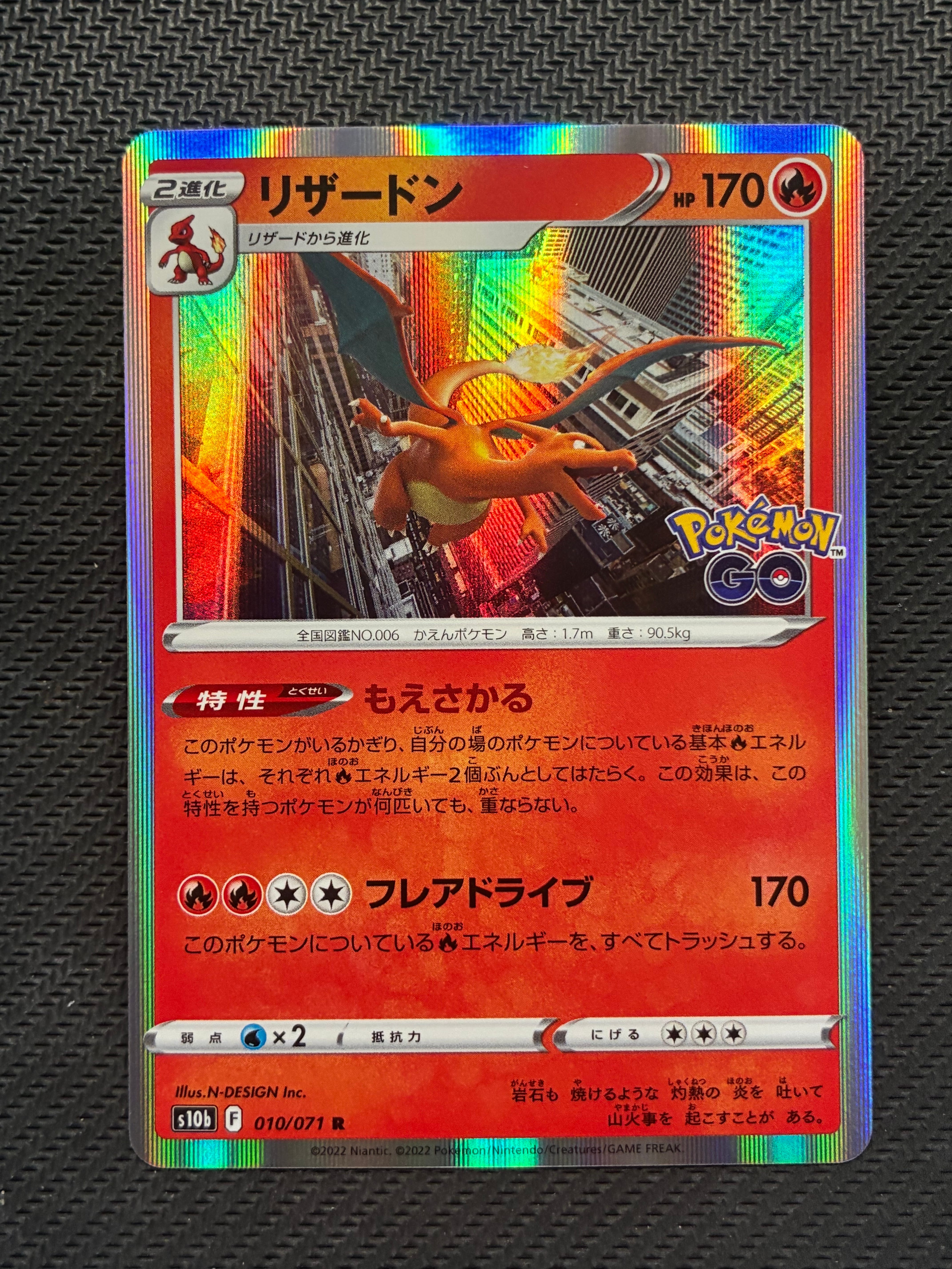 リザードン R[s10b 010/071](強化拡張パック「Pokemon GO」)