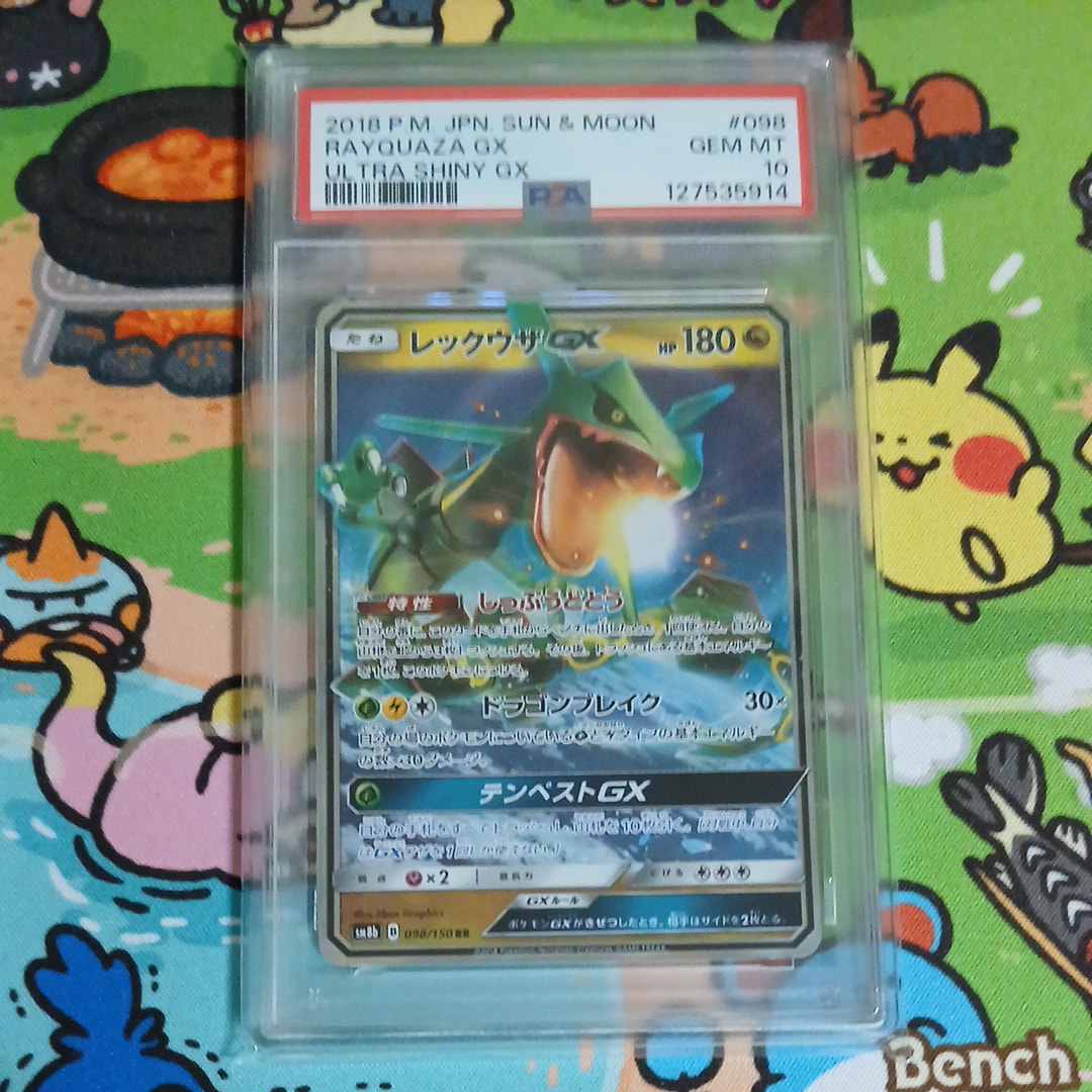 PSA10】レックウザGX RR[SM8b 098/150](ハイクラスパック「GXウルトラ