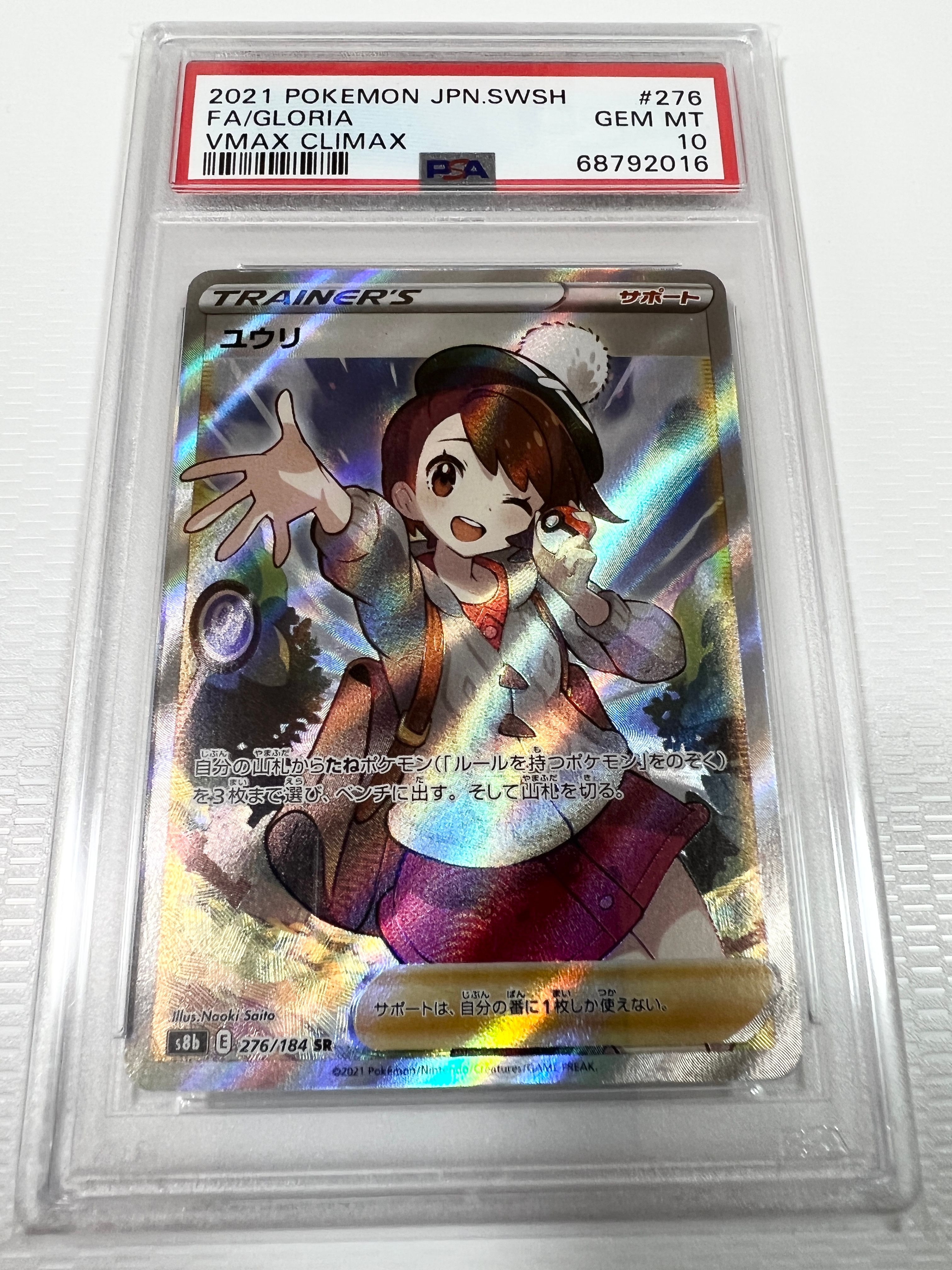 ユウリ SR[S8b 276/184](ハイクラスパック「VMAXクライマックス」)