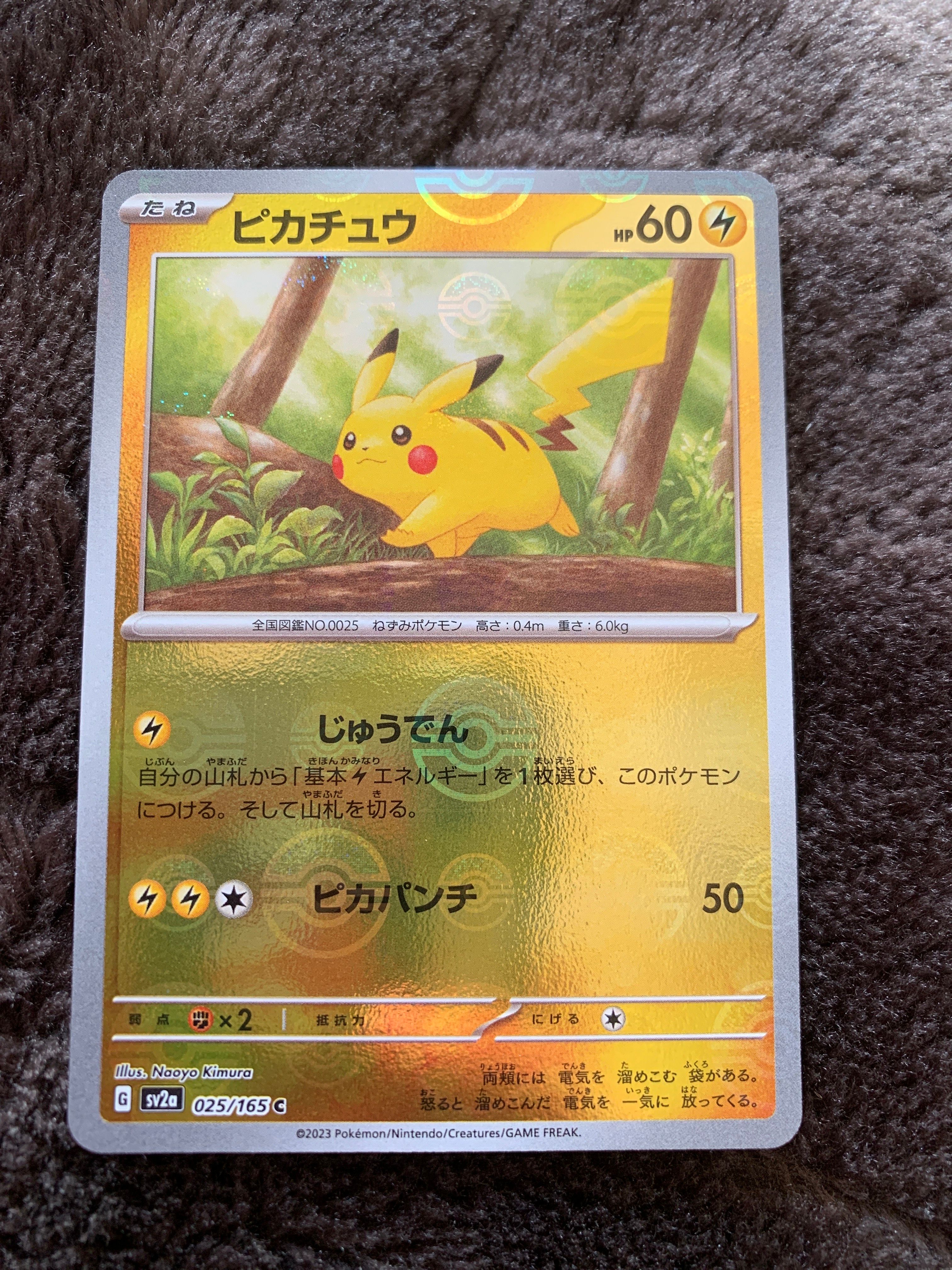 ピカチュウ C: モンスターボールミラー[SV2a 025/165](強化拡張パック「ポケモンカード151」)