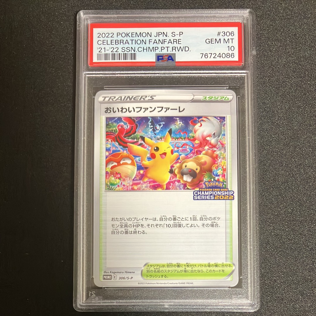 おいわいファンファーレ: プロモ P [S-P 306](プロモーションカード