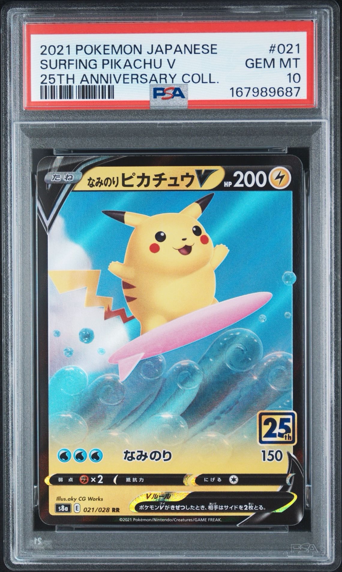 PSA10】なみのりピカチュウV RR[s8a 021/028](拡張パック「25th