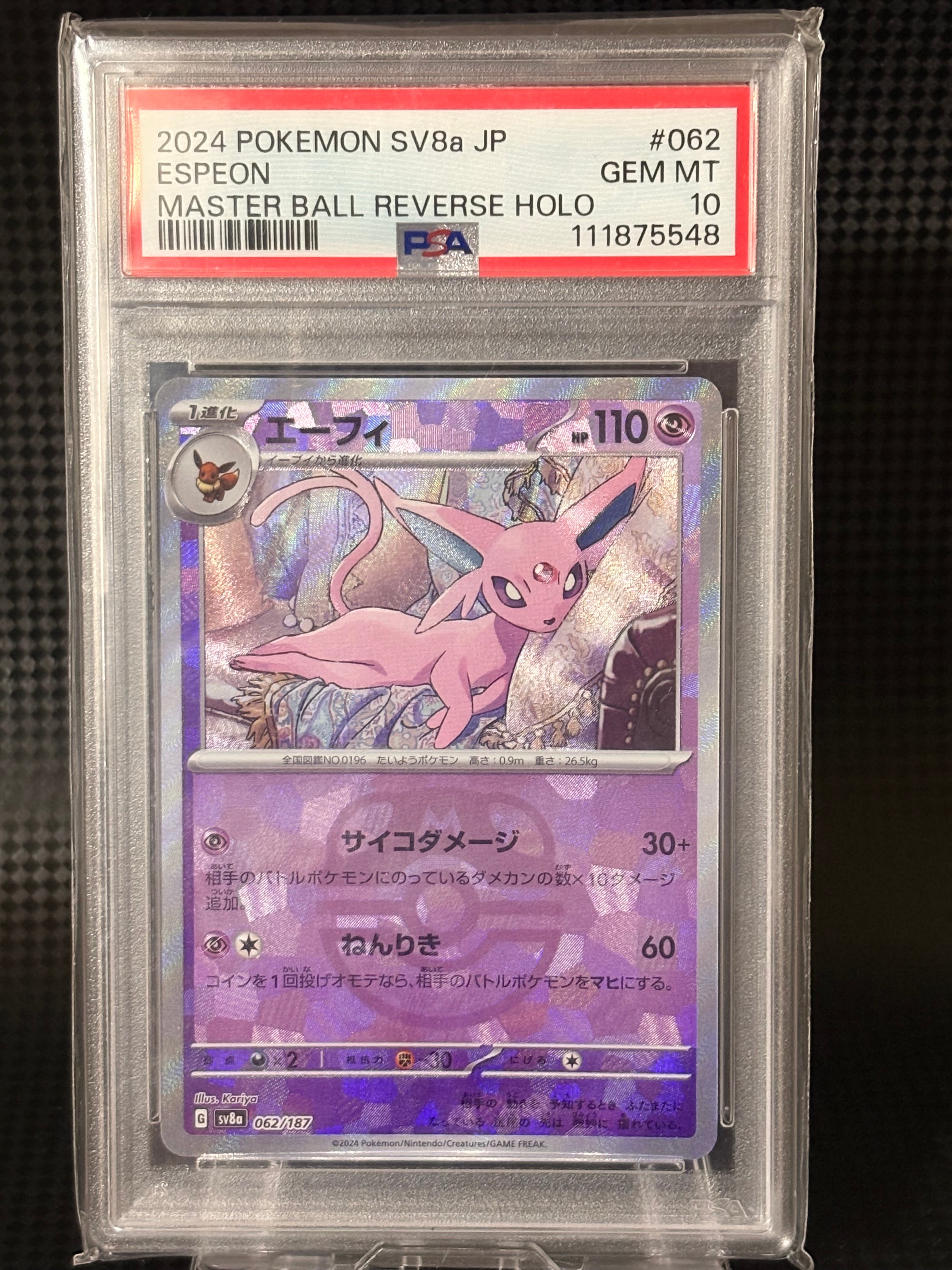 エーフィ :マスターボールミラー [SV8a 062/187](ハイクラスパック「テラスタルフェスex」)