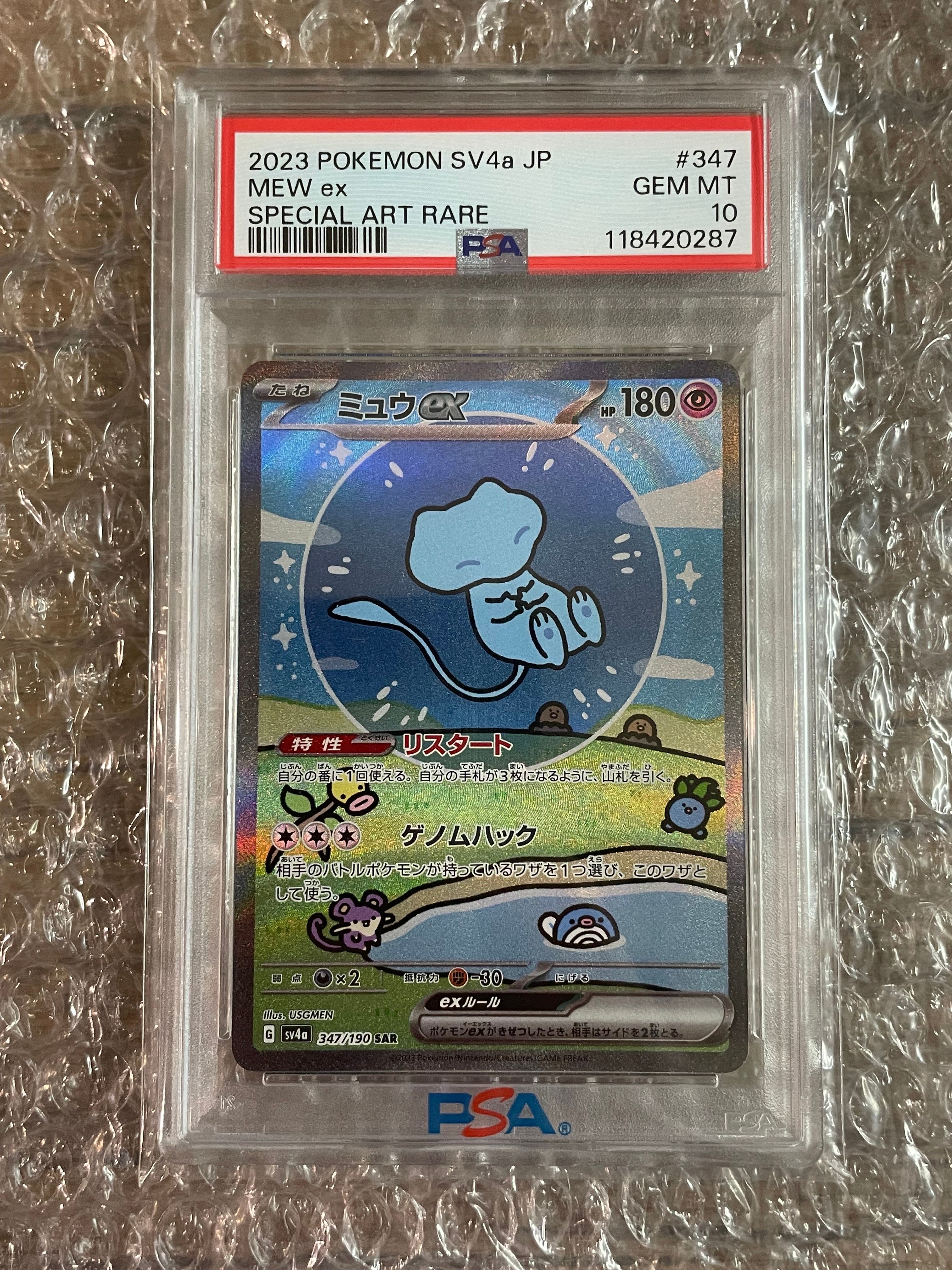 ミュウex SAR [SV4a 347/190](ハイクラスパック「シャイニートレジャーex」)