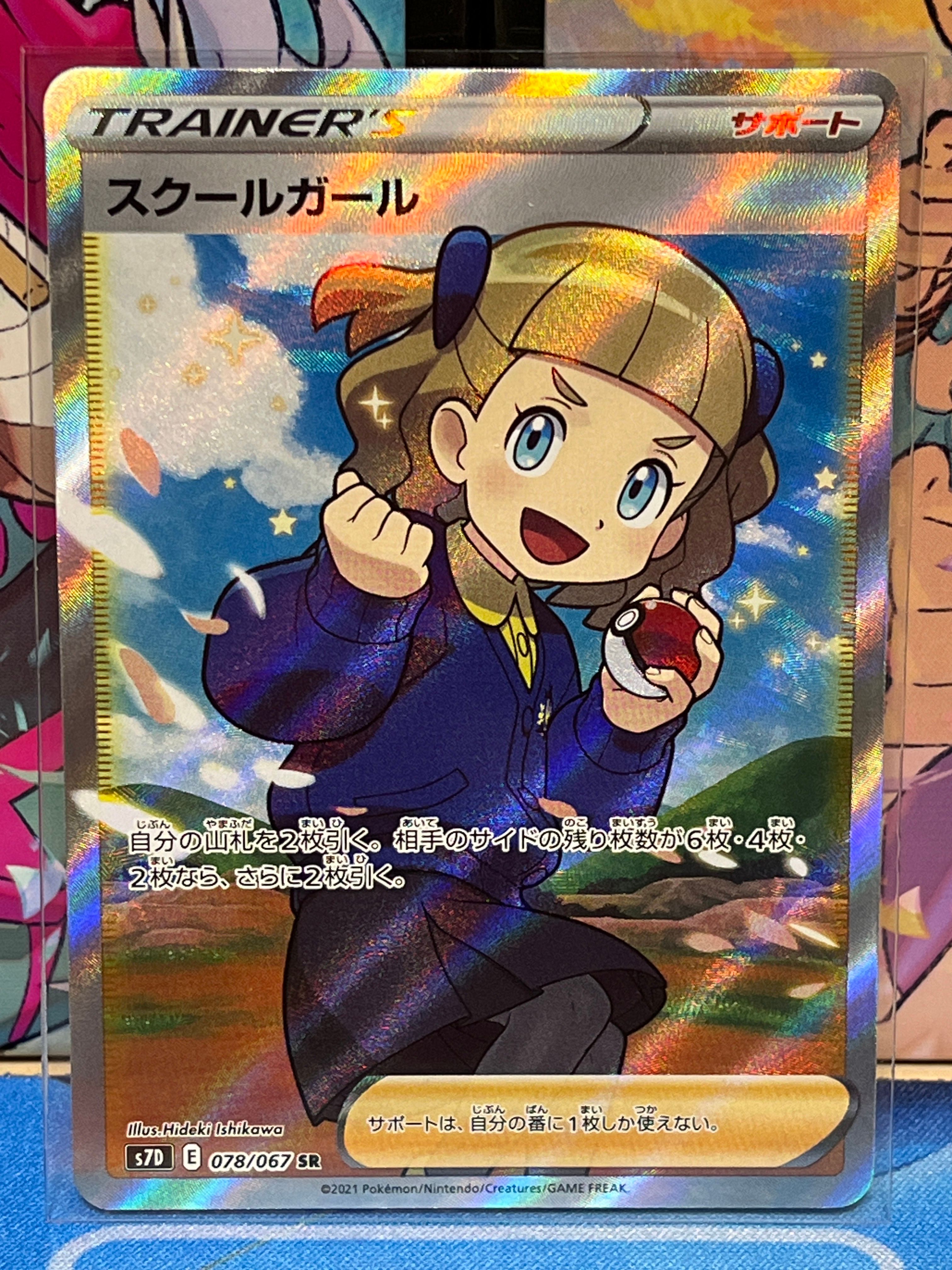 スクールガール SR[S7D 078/067](拡張パック「摩天パーフェクト」)