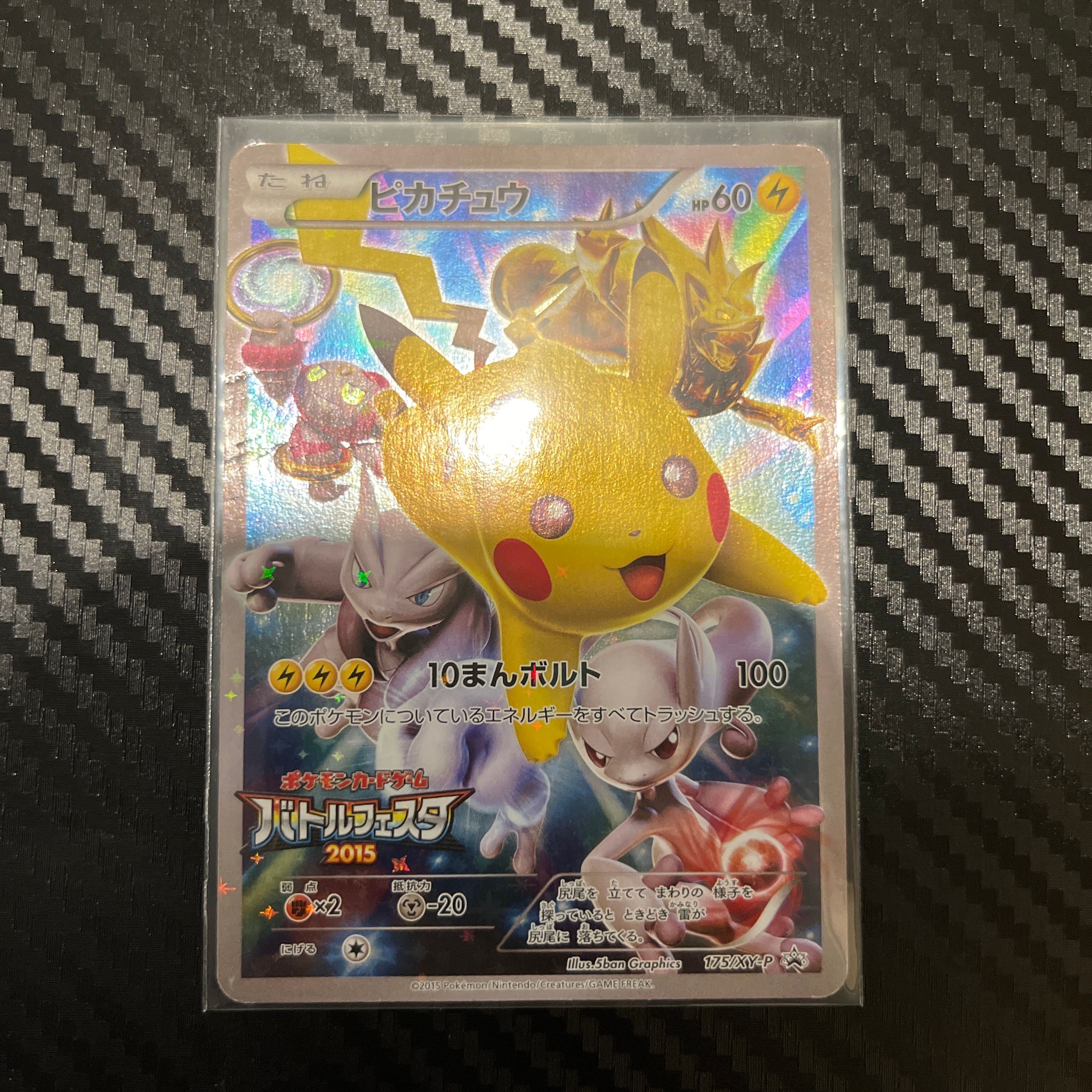 ピカチュウ: バトルフェスタ2015プロモ[XY-P 175/XY-P](プロモーションカード「XY-P」)