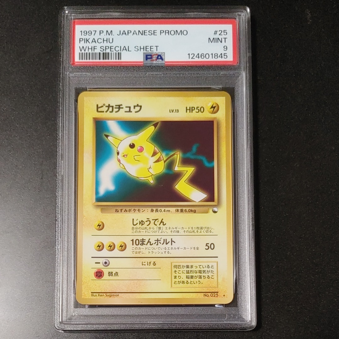 PSA9】ピカチュウ ☆ ワールドホビーフェア: 旧裏[PMCG-P No.025