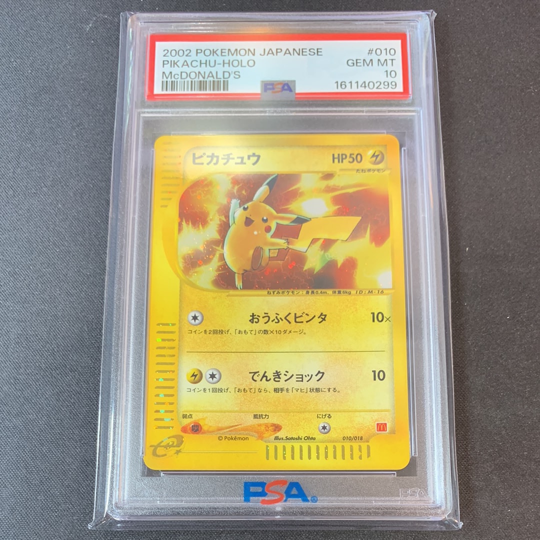 【PSA9】 4枚【PSA6】1枚 ピカチュウ マクドナルド 計5枚 PSA9】ピカチュウ[eM 010/018](マクドナルドオリジナル「ミニマム