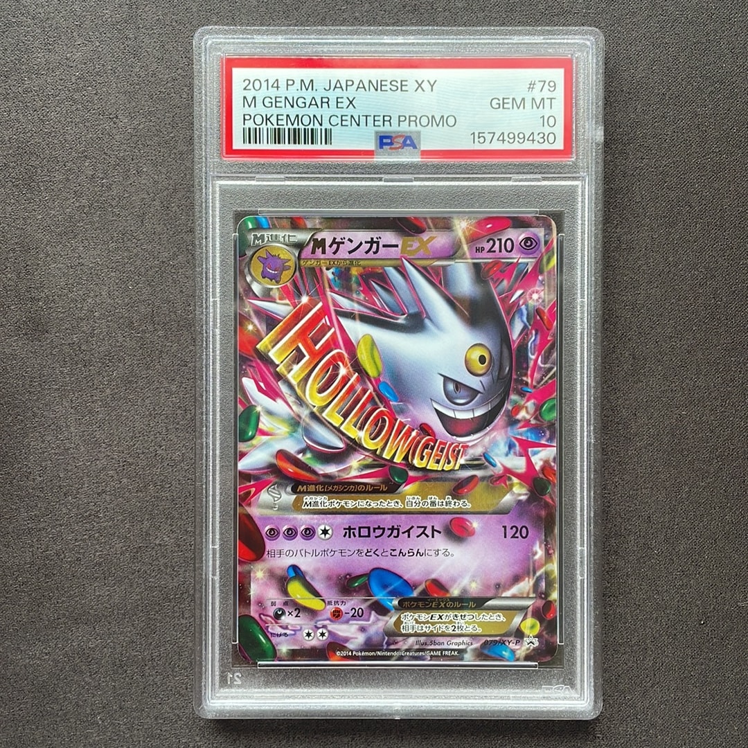 MゲンガーEX P [XY-P 079](プロモーションカード「白いメガゲンガー