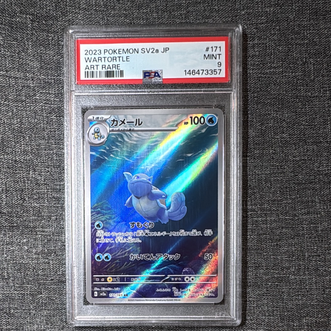 カメール AR[SV2a 171/165](強化拡張パック「ポケモンカード151」)