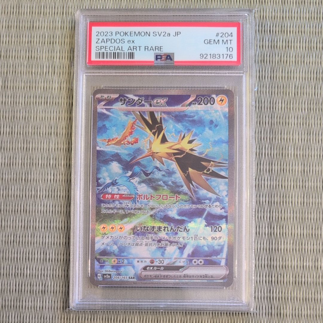 サンダーex SAR[SV2a 204/165](強化拡張パック「ポケモンカード151」)