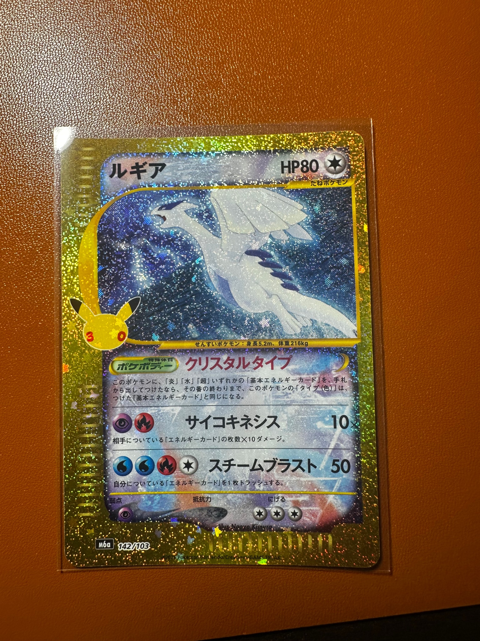 ルギア [M6a 142/103](拡張パック「30th CELEBRATION」)
