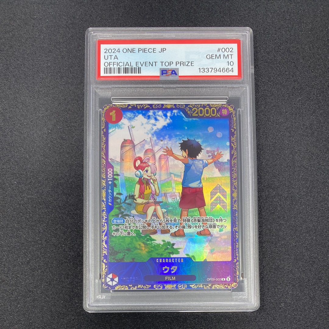 ウタ R [OP09-002](プロモーションカード「フラッグシップバトル 優勝記念品」)
