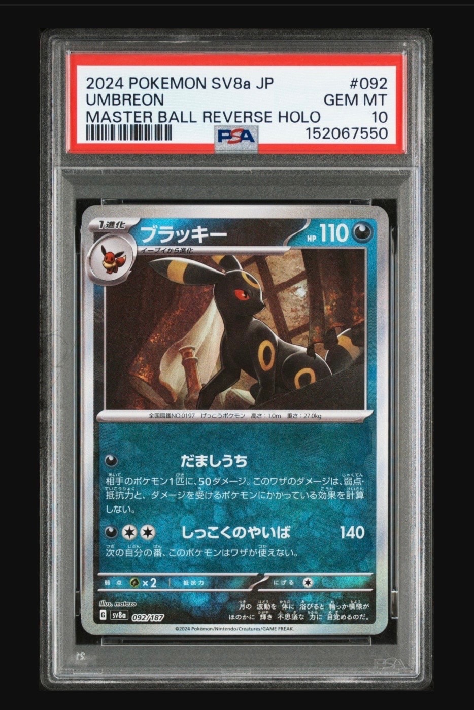 ブラッキー :マスターボールミラー [SV8a 092/187](ハイクラスパック「テラスタルフェスex」)